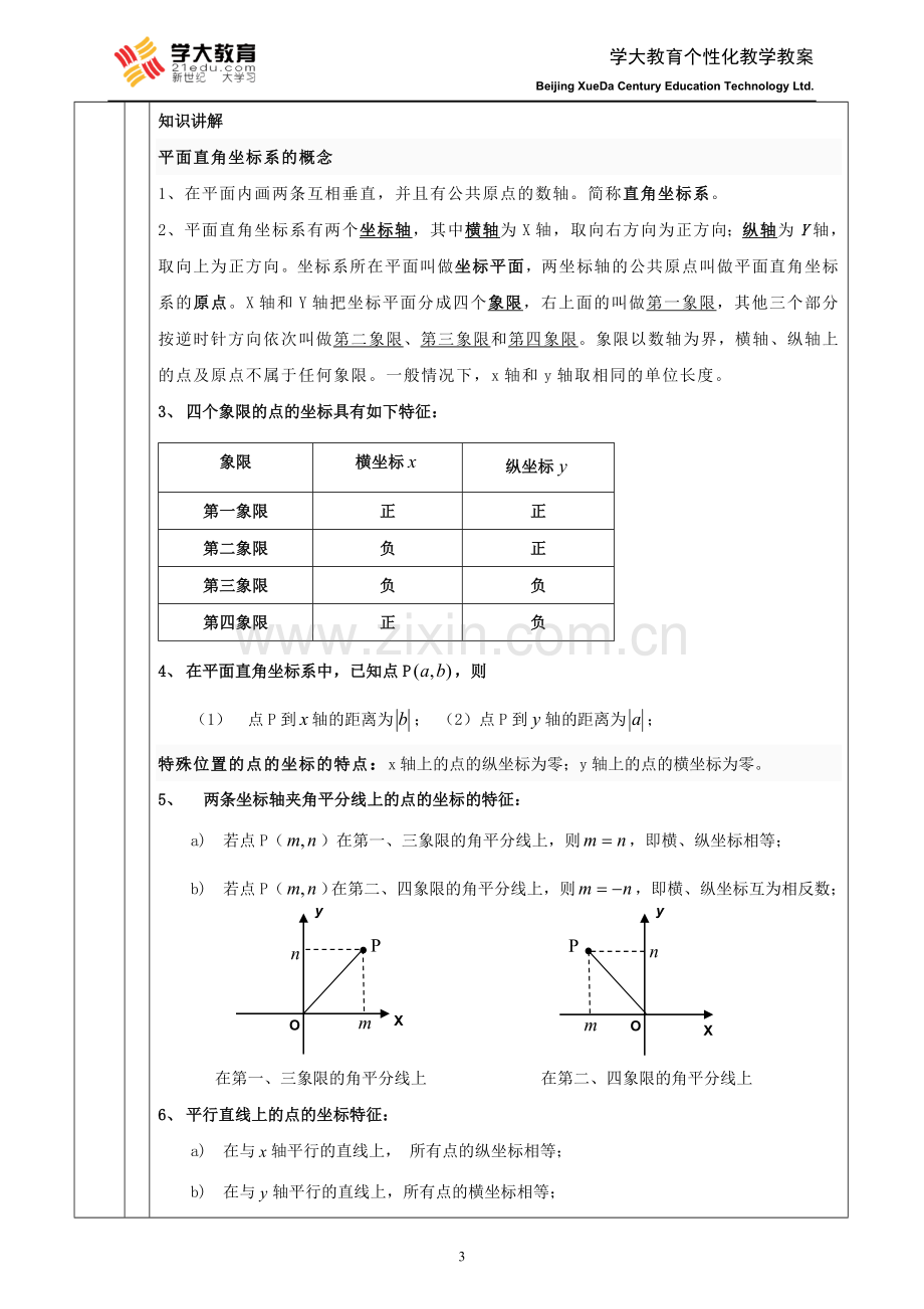 平面直角坐标系2.doc_第3页