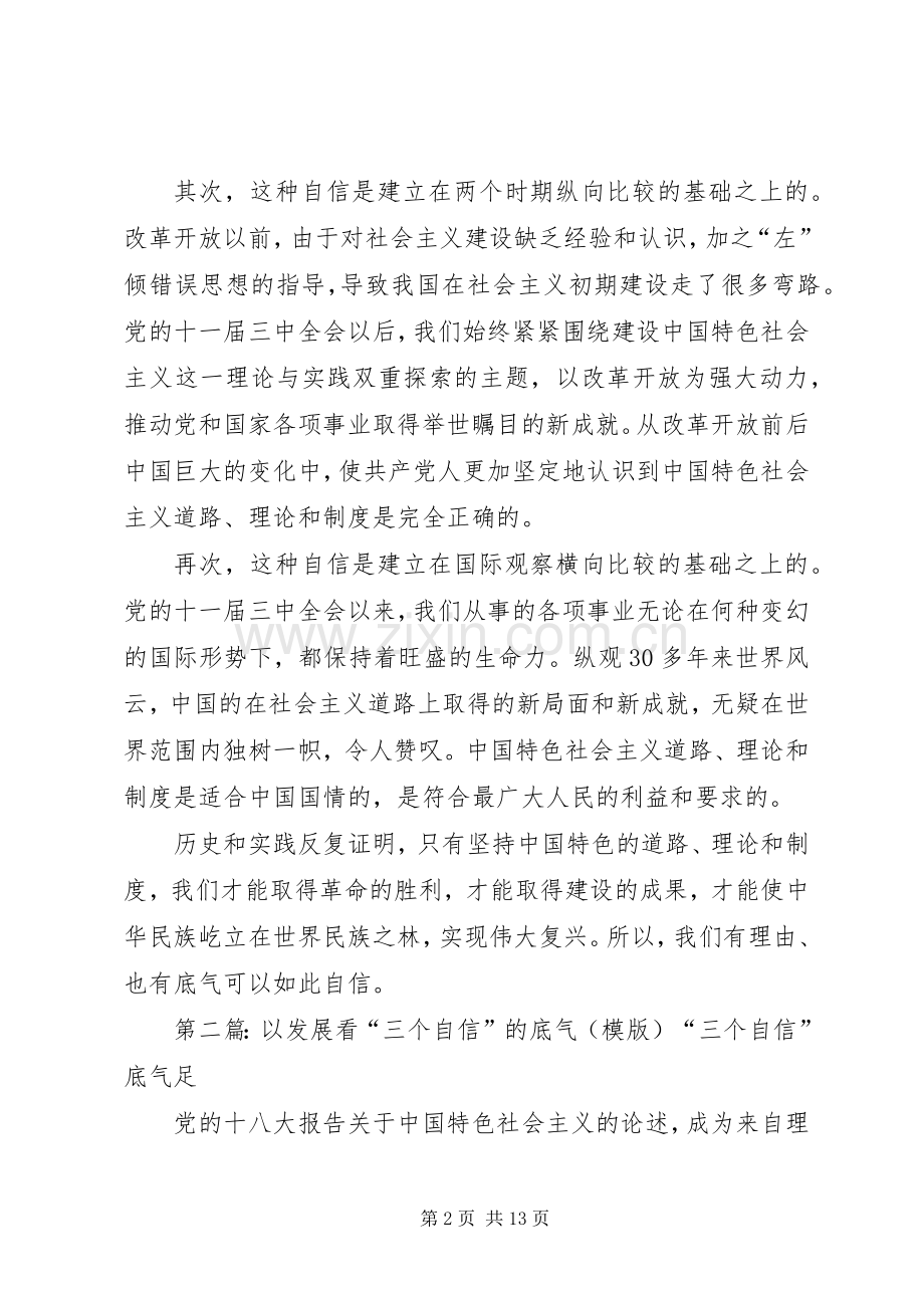 三个自信底气何在学习心得.docx_第2页