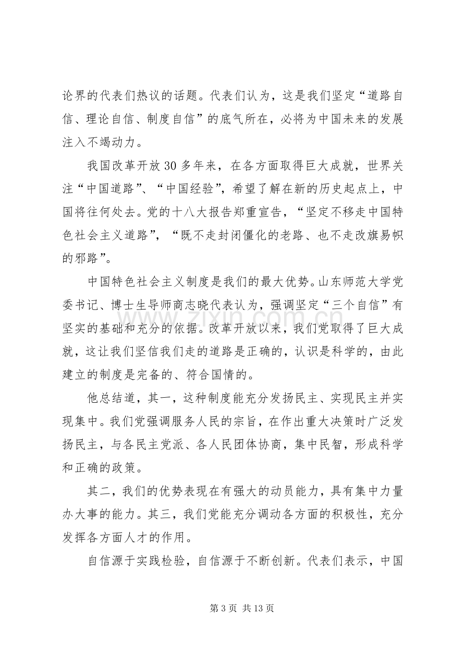 三个自信底气何在学习心得.docx_第3页