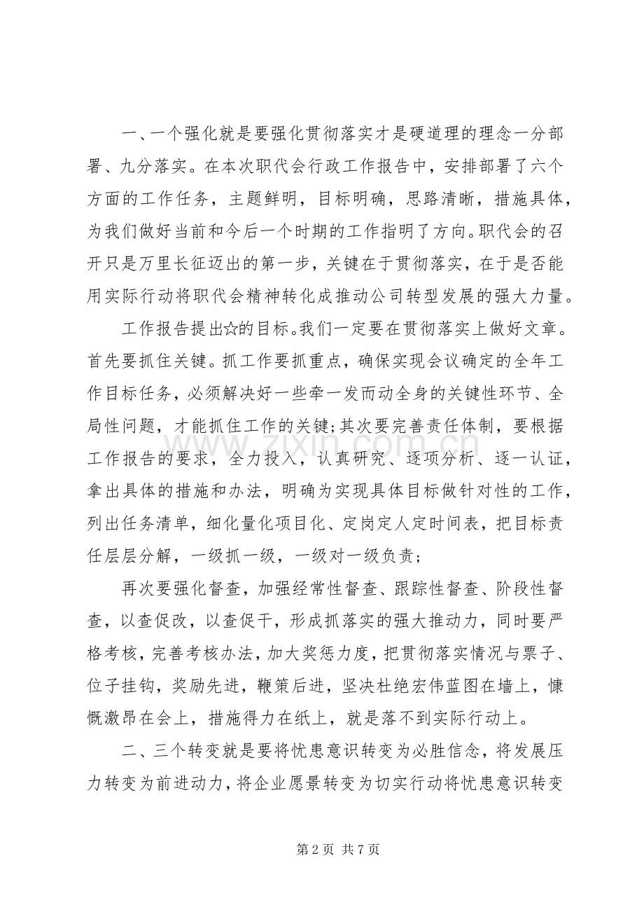 在公司二次职代会上的讲话.docx_第2页