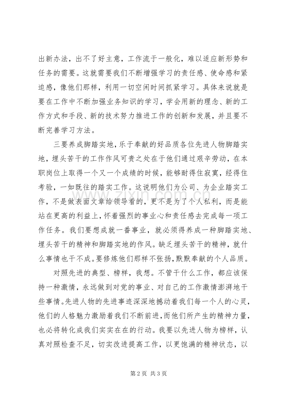 合规先进人物心得体会.docx_第2页