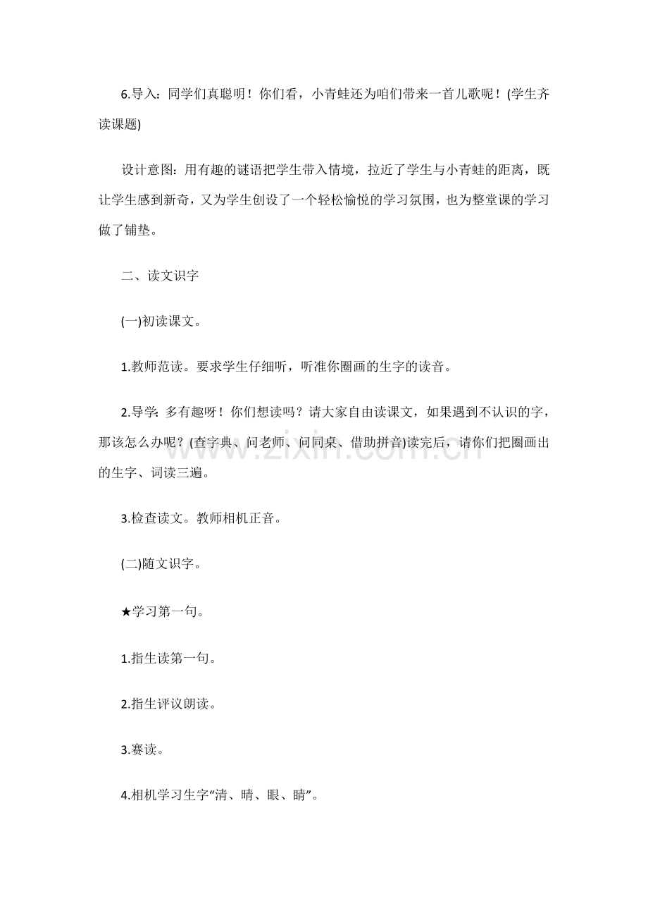 小青蛙的教学设计.docx_第2页