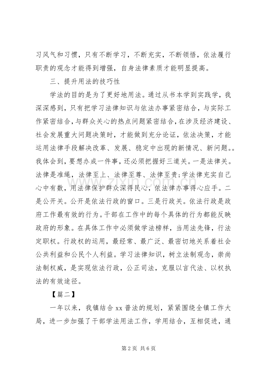 干部学法用法心得体会范文.docx_第2页