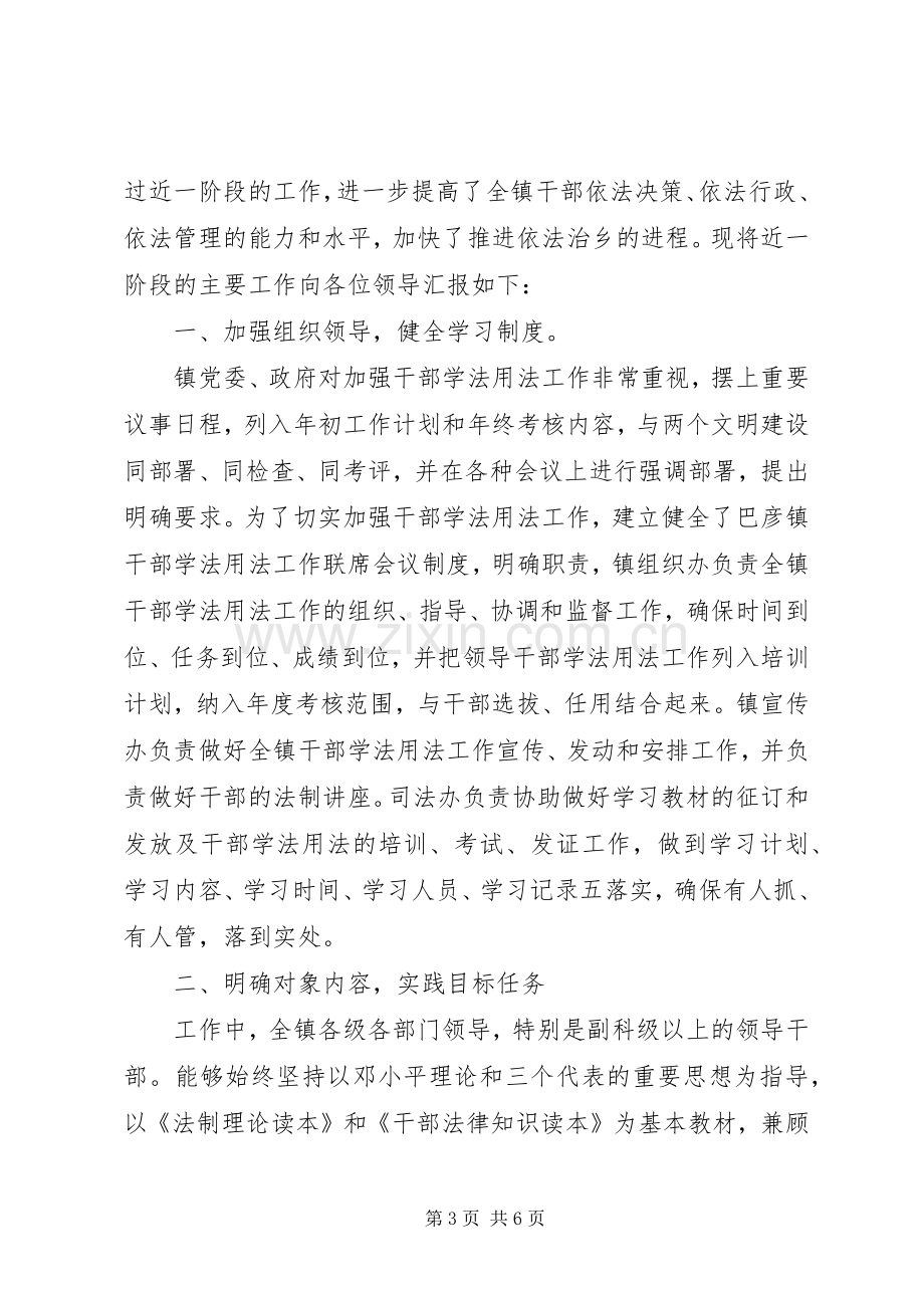 干部学法用法心得体会范文.docx_第3页