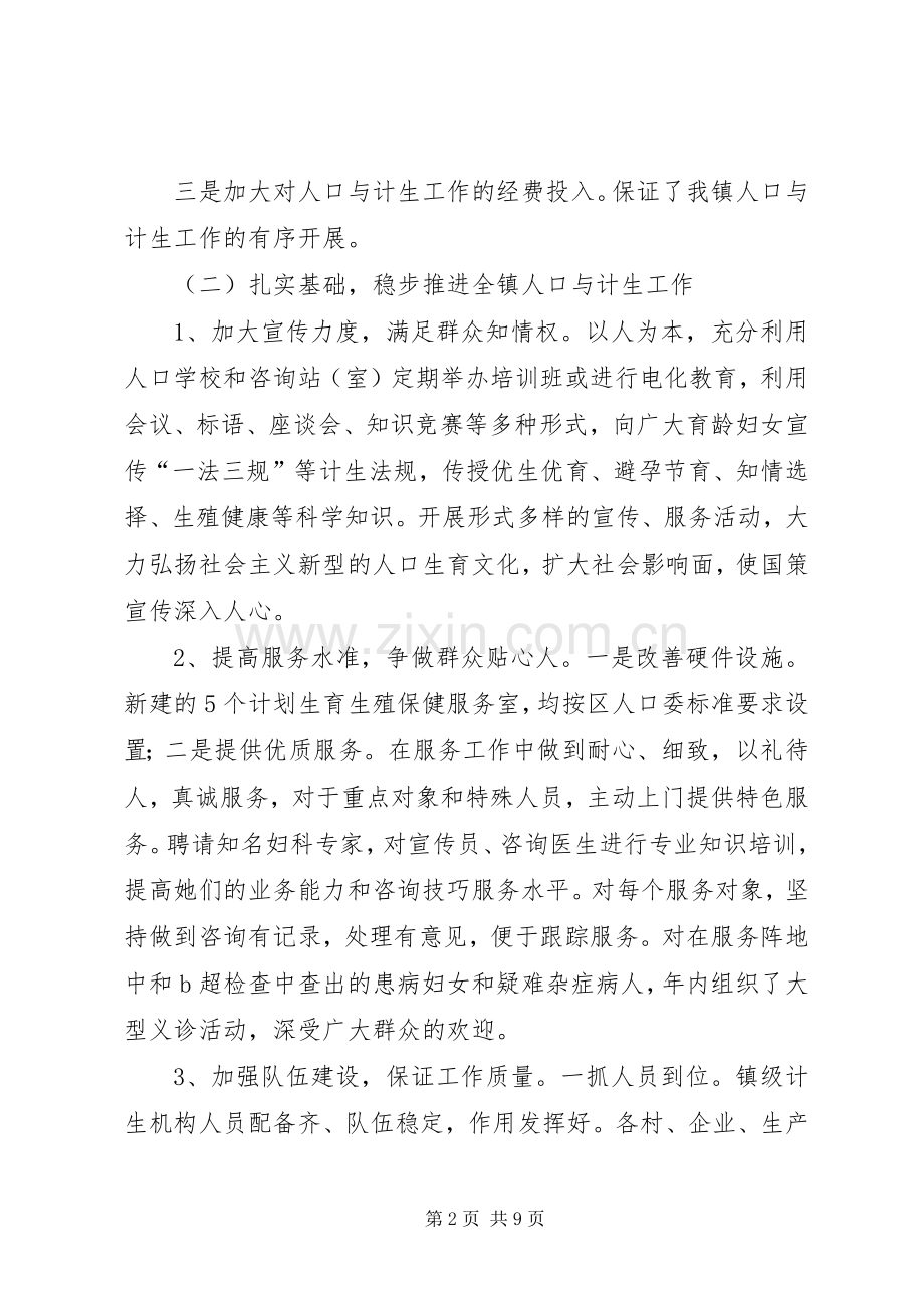 全镇人口与计生工作会议上的讲话.docx_第2页