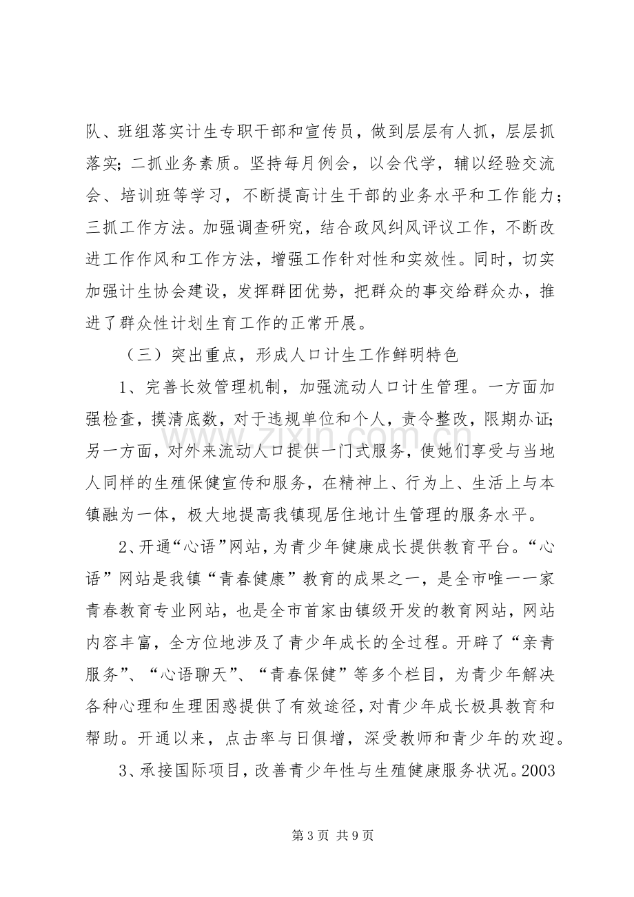 全镇人口与计生工作会议上的讲话.docx_第3页