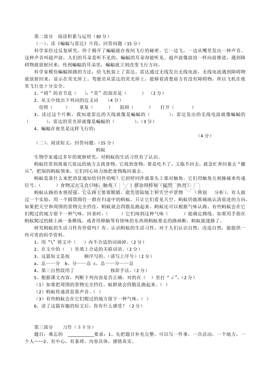 四年级下期语文第三单元测试题.docx_第2页