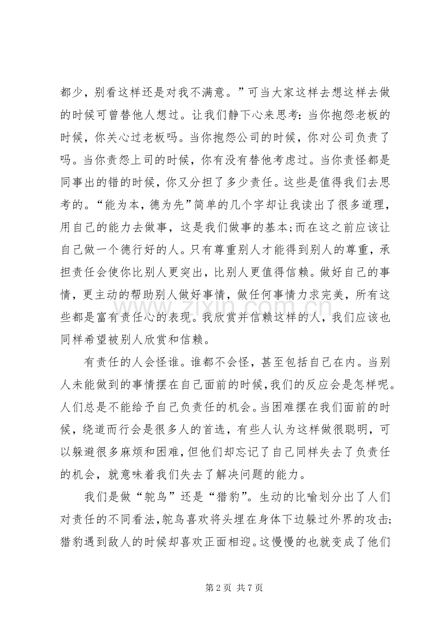 责任意识心得体会工作责任意识心得体会.docx_第2页