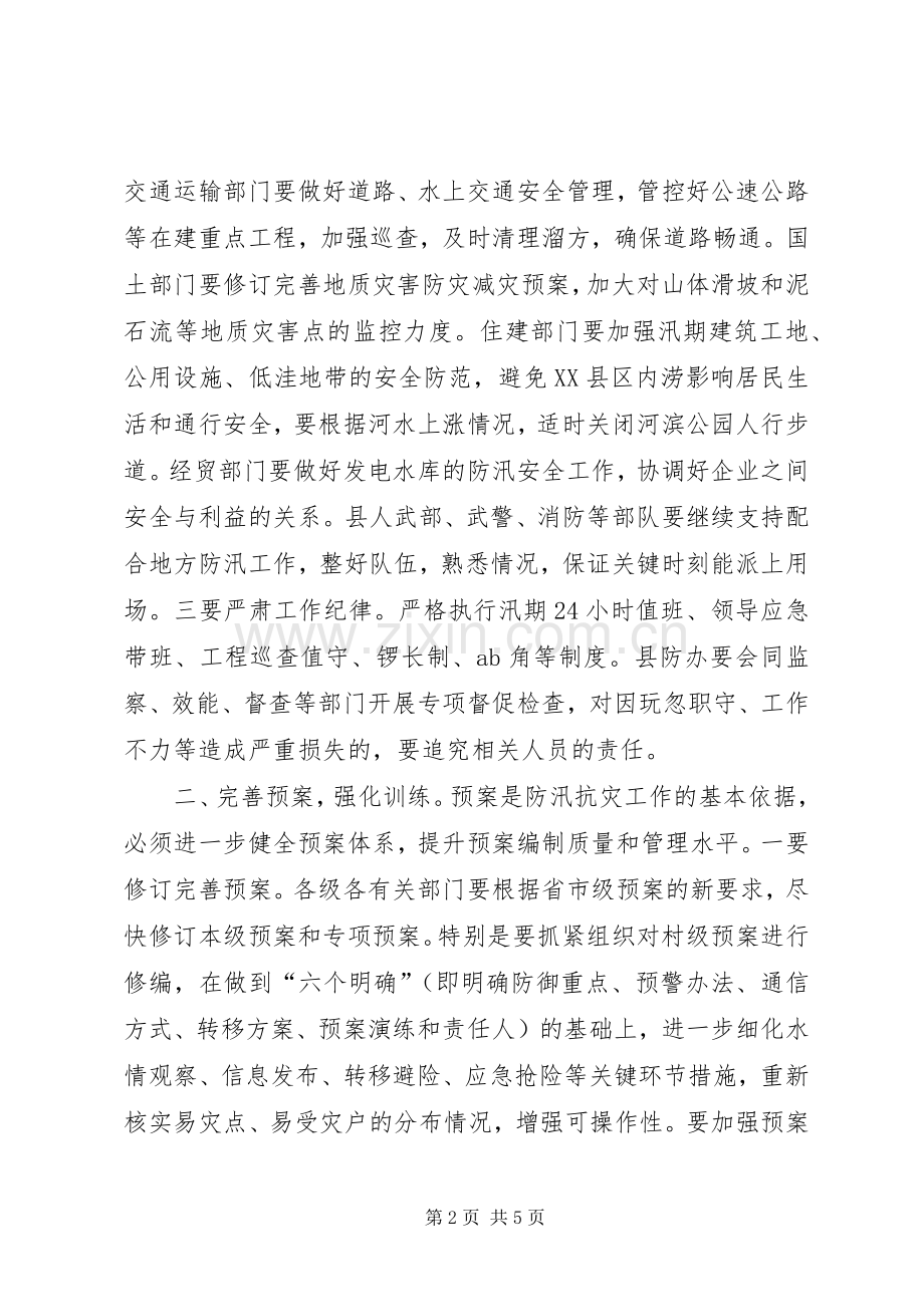 副县长全县防汛抗旱工作会议讲话.docx_第2页