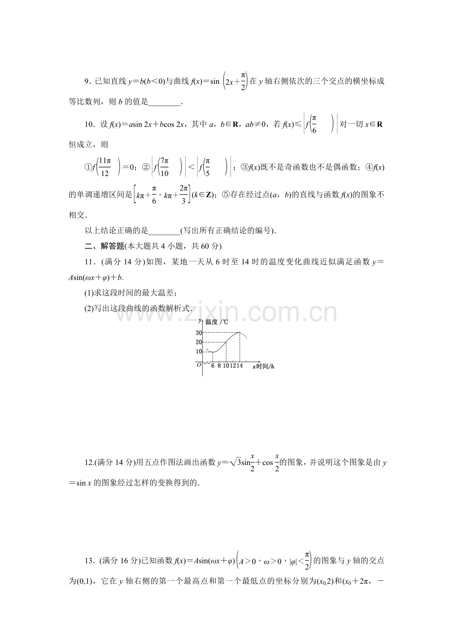 限时集训(二十)-函数y=Asin(ωx+φ)的图象及三角函数模型的简单应用.doc_第2页