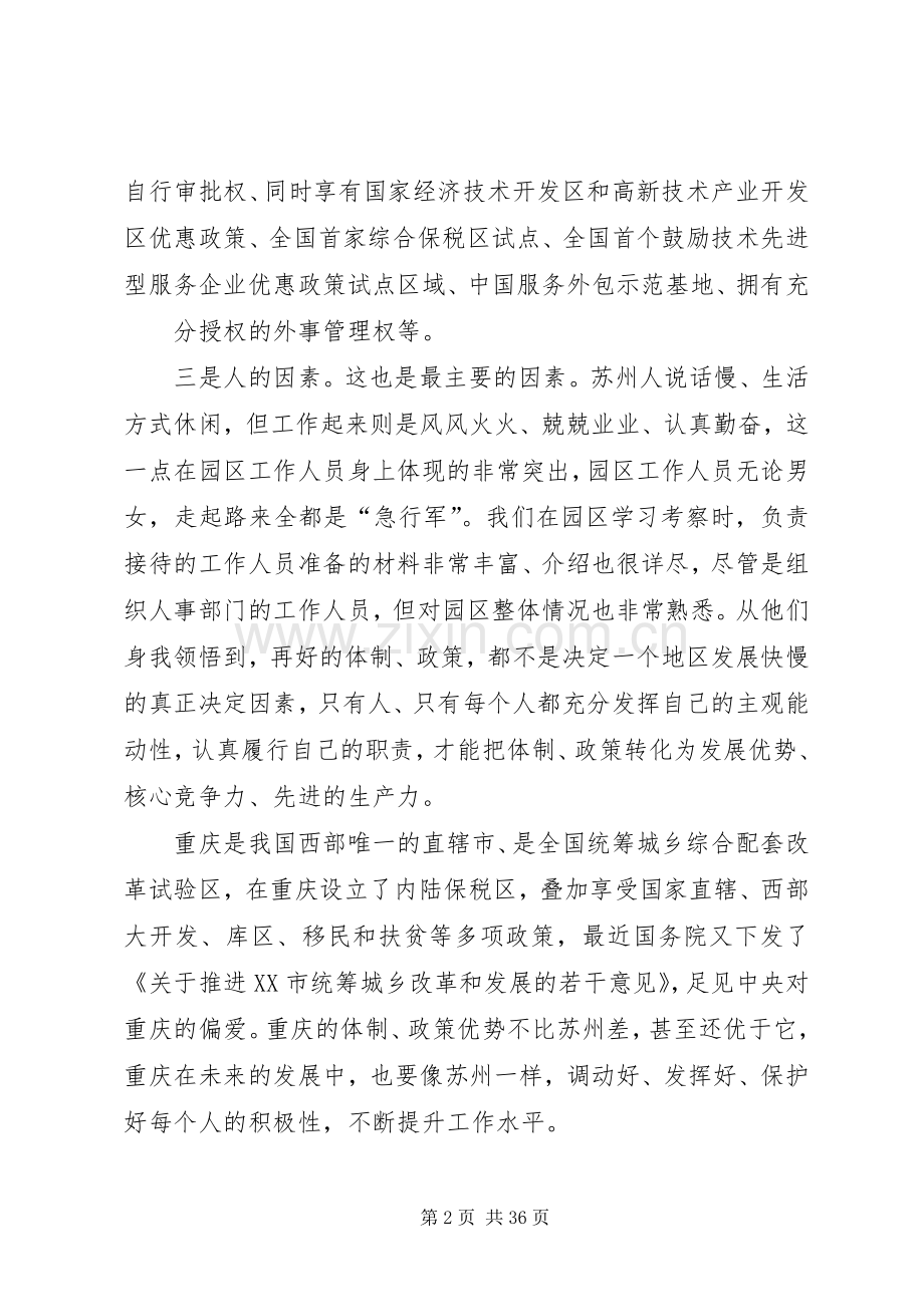 考察心得体会感受苏州工业园区.docx_第2页