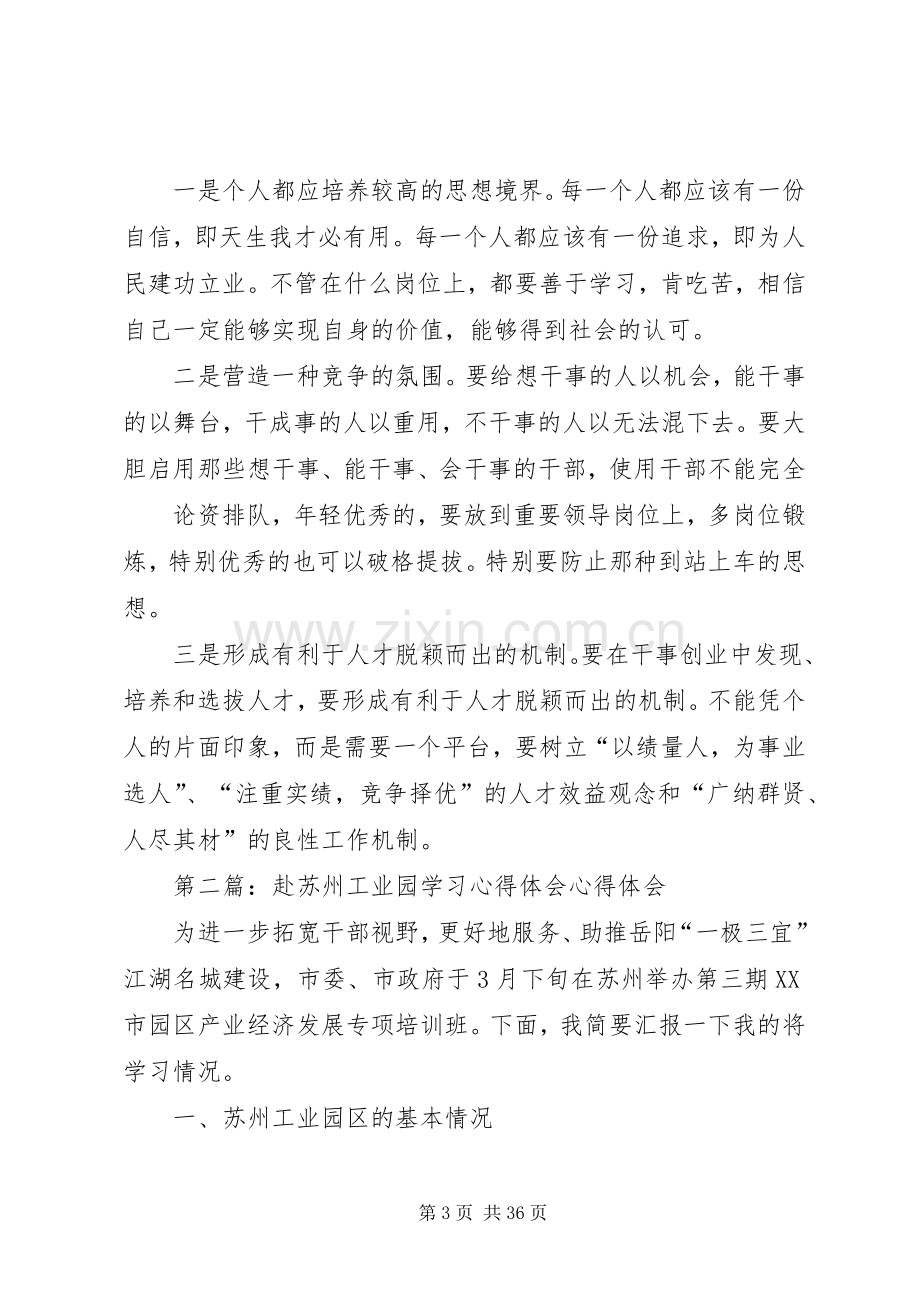 考察心得体会感受苏州工业园区.docx_第3页