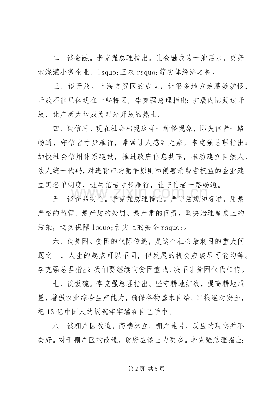 两会精神学习心得体会：以改善民生为根本目的.docx_第2页