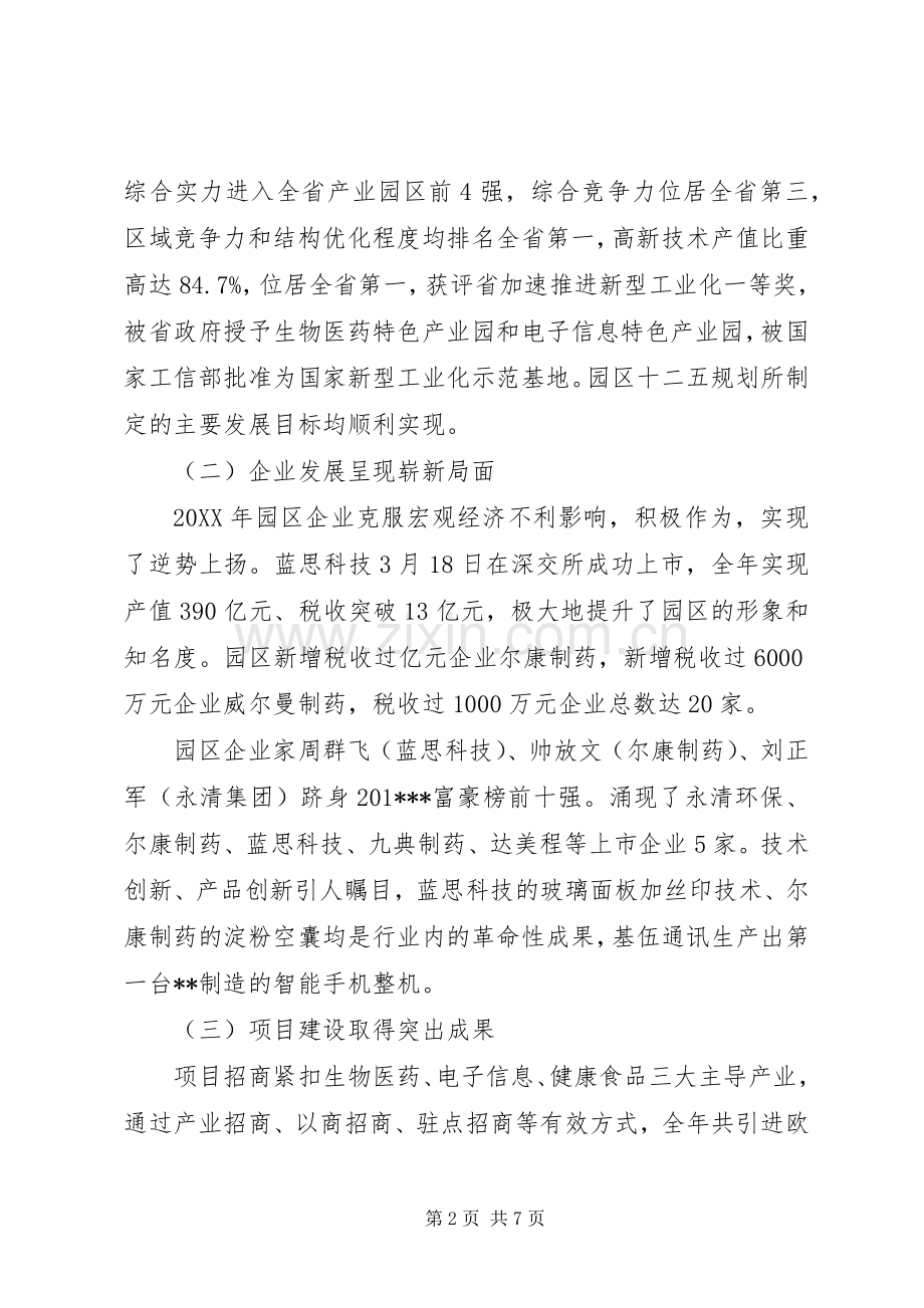 市委领导经济工作会议讲话稿.docx_第2页