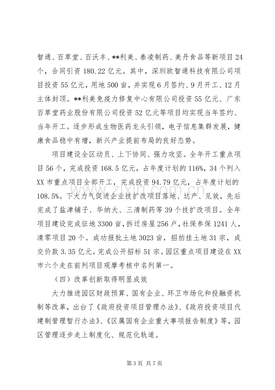 市委领导经济工作会议讲话稿.docx_第3页