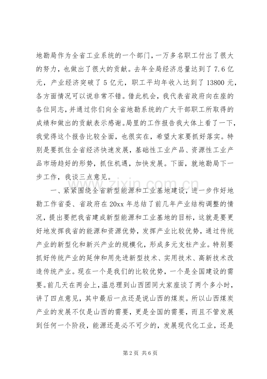 在全省地勘经济工作会议上的讲话.docx_第2页