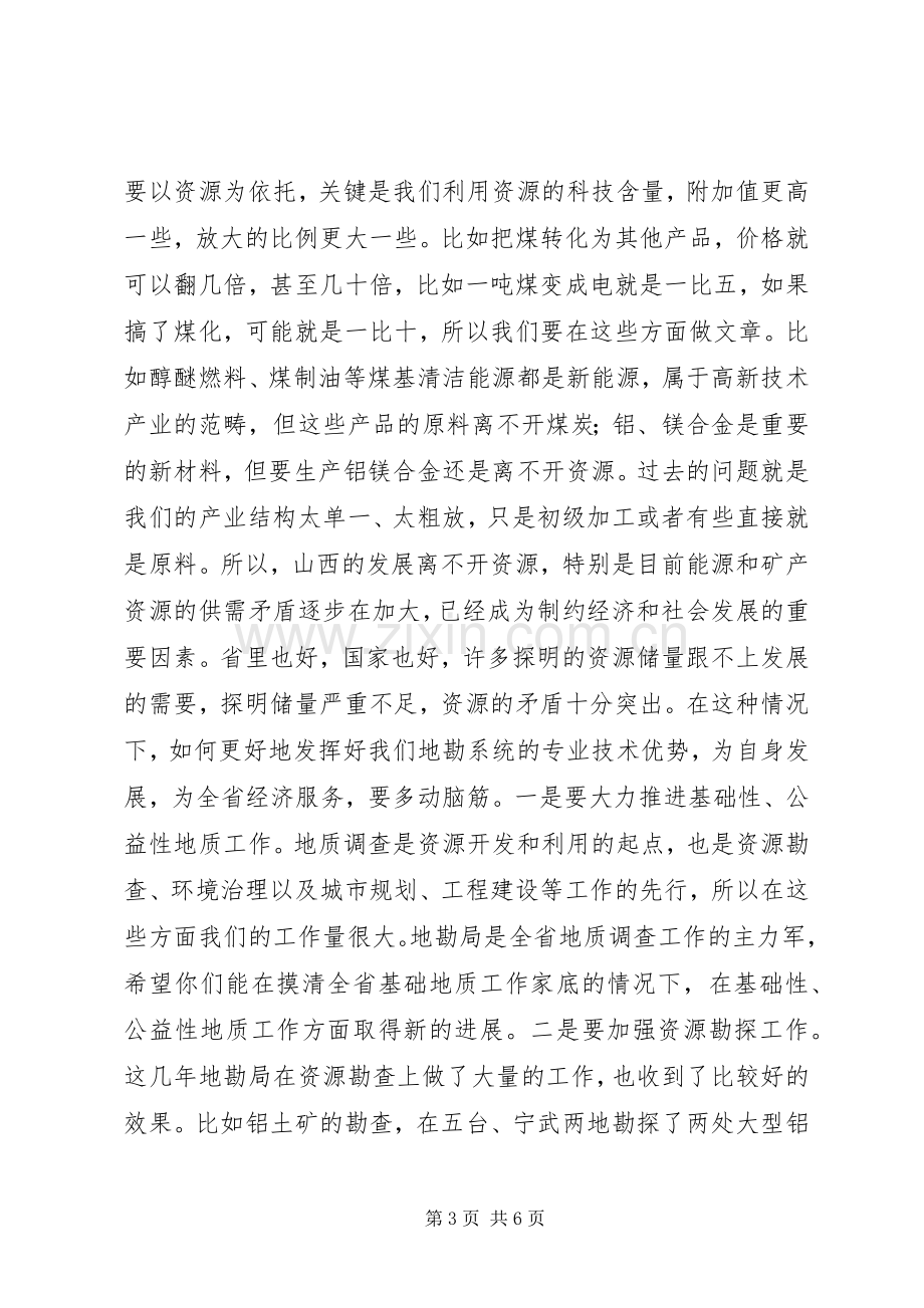 在全省地勘经济工作会议上的讲话.docx_第3页