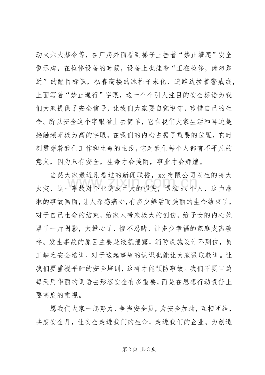 化工厂安全月演讲稿.docx_第2页