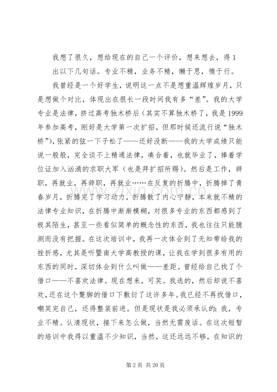 岗位培训心得体会.docx_第2页