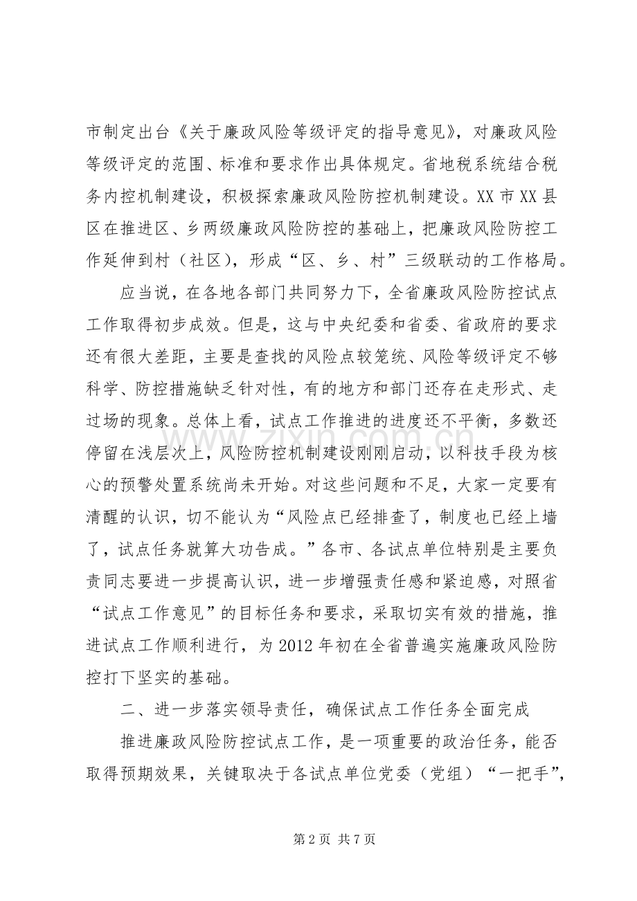 廉政风险防控长效机制建设研讨会讲话稿.docx_第2页