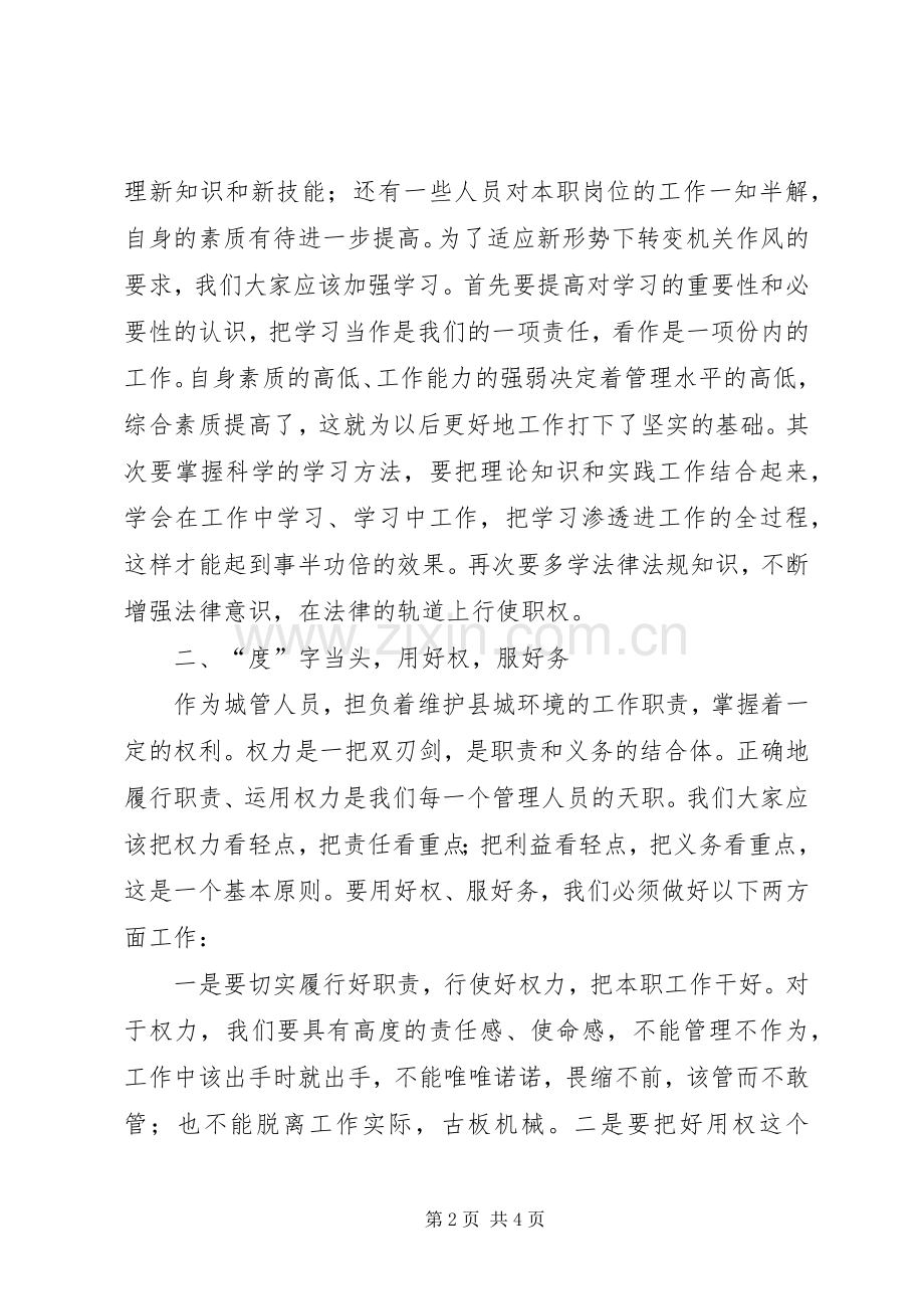 县城管大队整顿机关作风动员大会讲话.docx_第2页