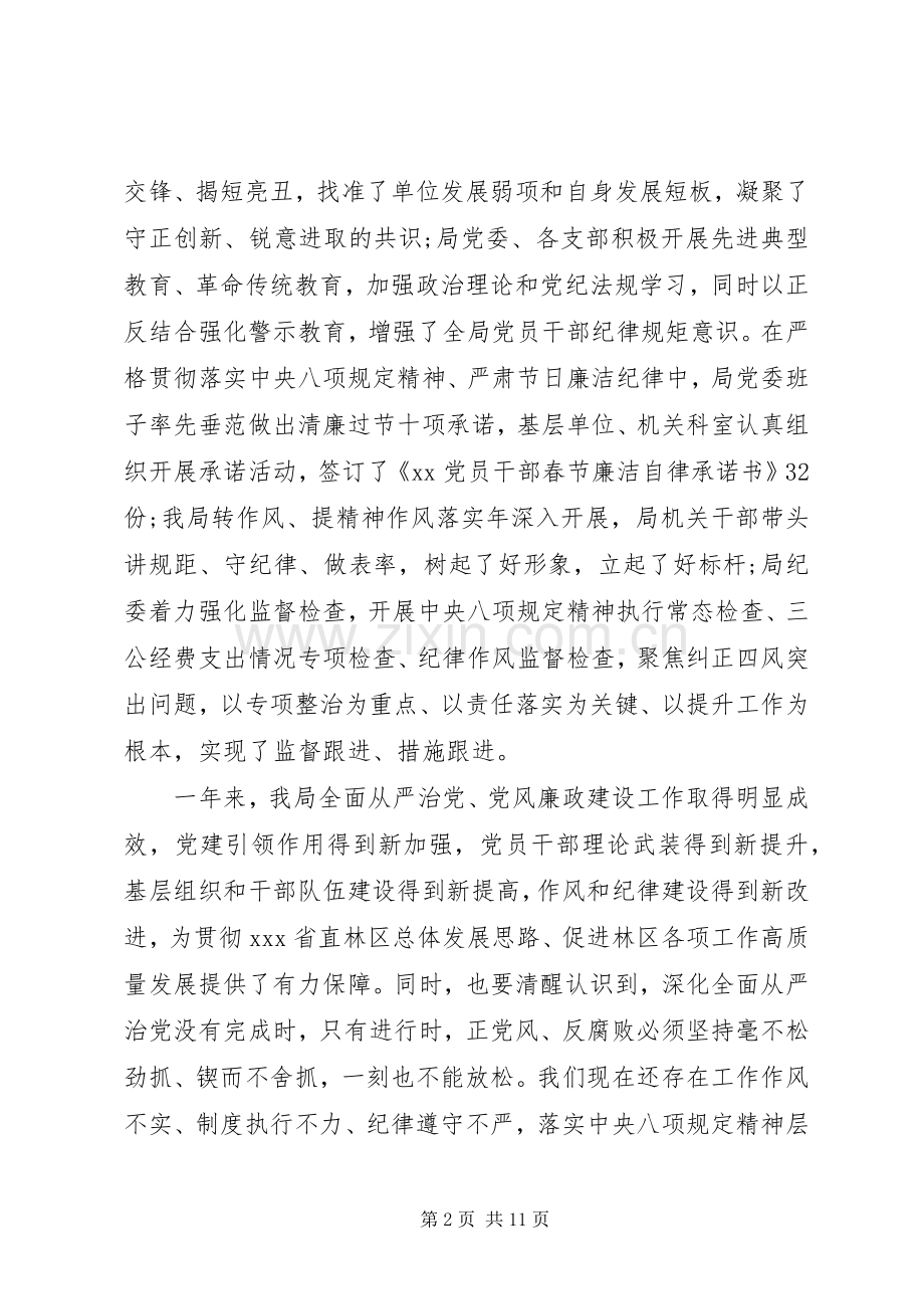 林业单位领导关于党风廉政发言稿.docx_第2页