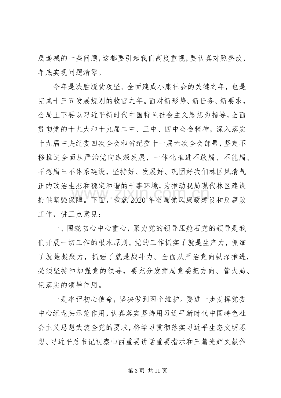 林业单位领导关于党风廉政发言稿.docx_第3页