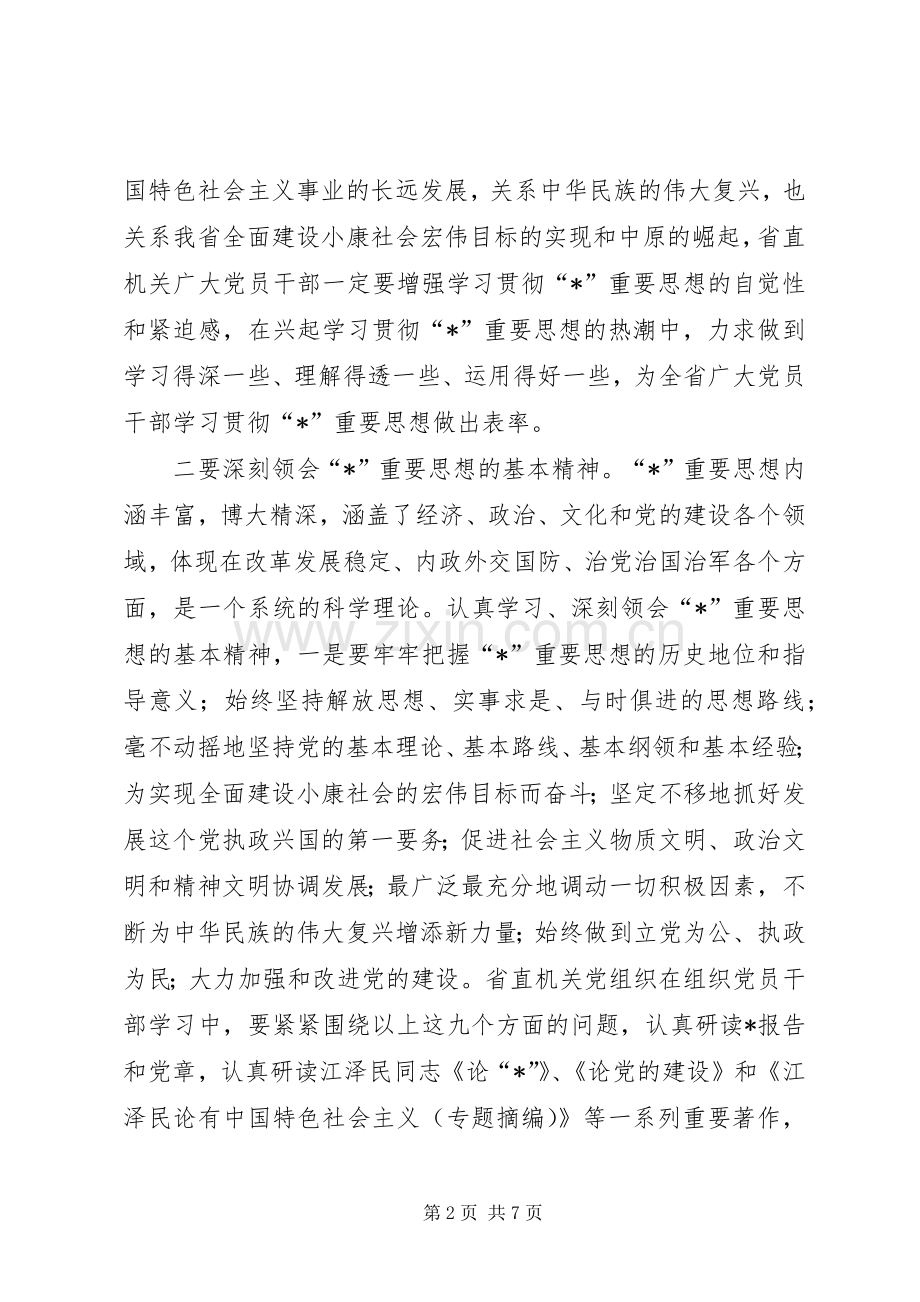 机关党建思想政治工作讲话.docx_第2页