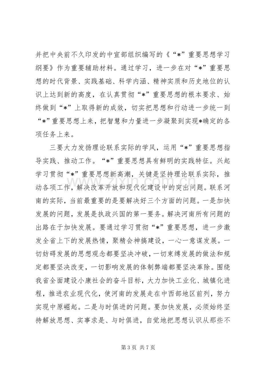 机关党建思想政治工作讲话.docx_第3页