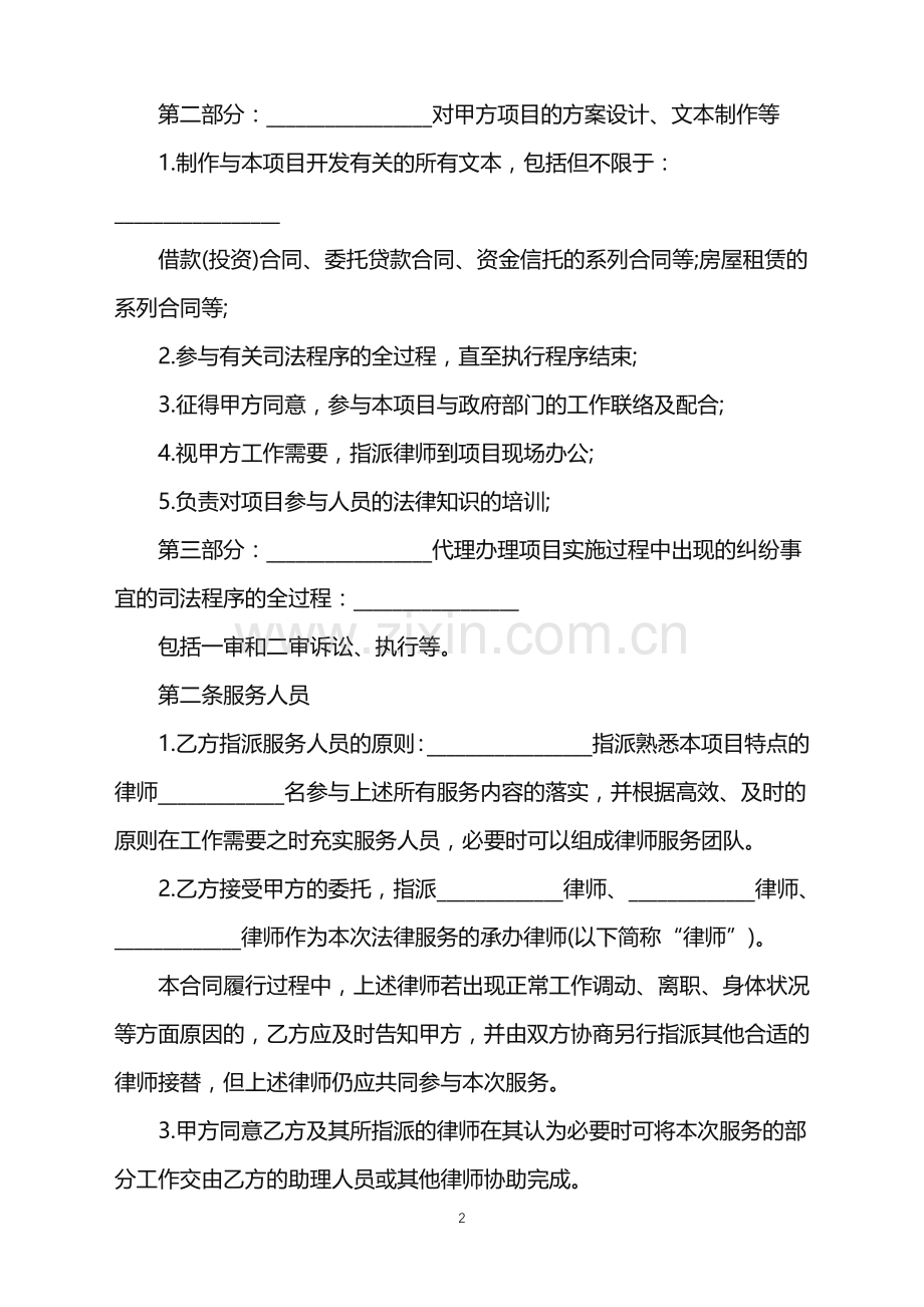 2022年法律服务合同的效力.doc_第2页