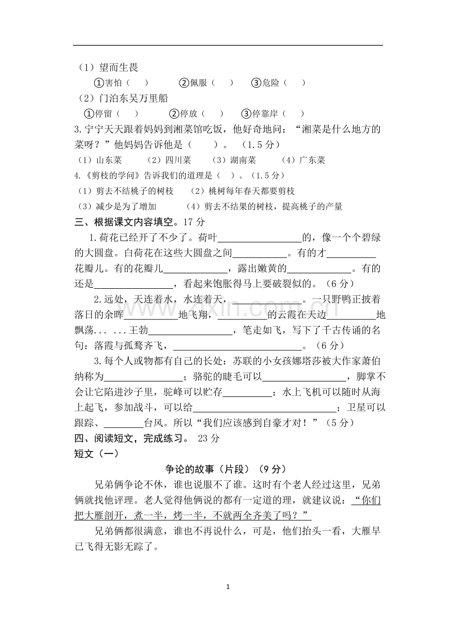 苏教版国标本小学语文三年级(下册)期末水平测试卷.doc_第2页