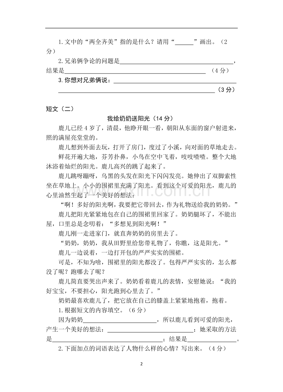 苏教版国标本小学语文三年级(下册)期末水平测试卷.doc_第3页