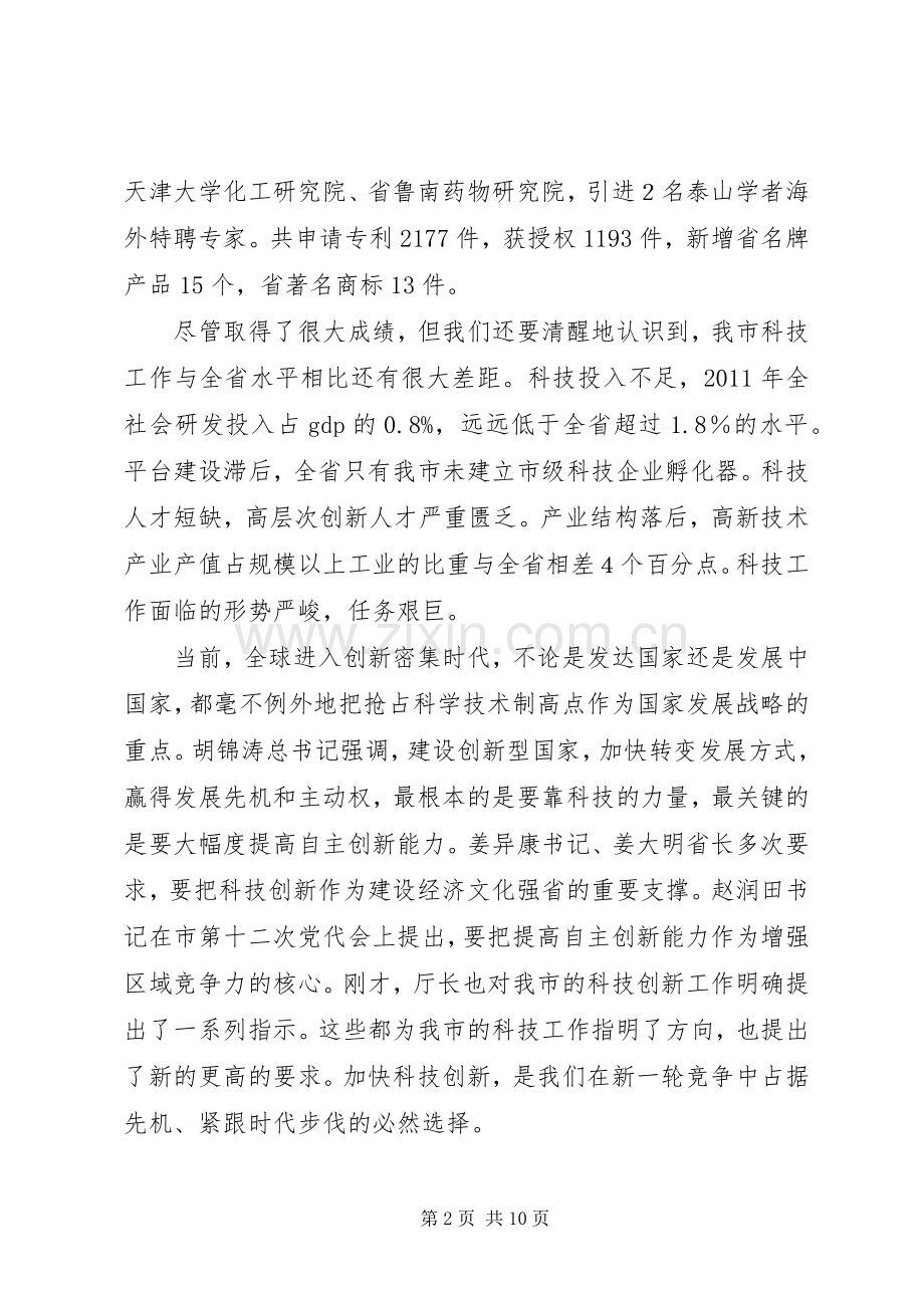 市委书记在科技奖励大会发言.docx_第2页