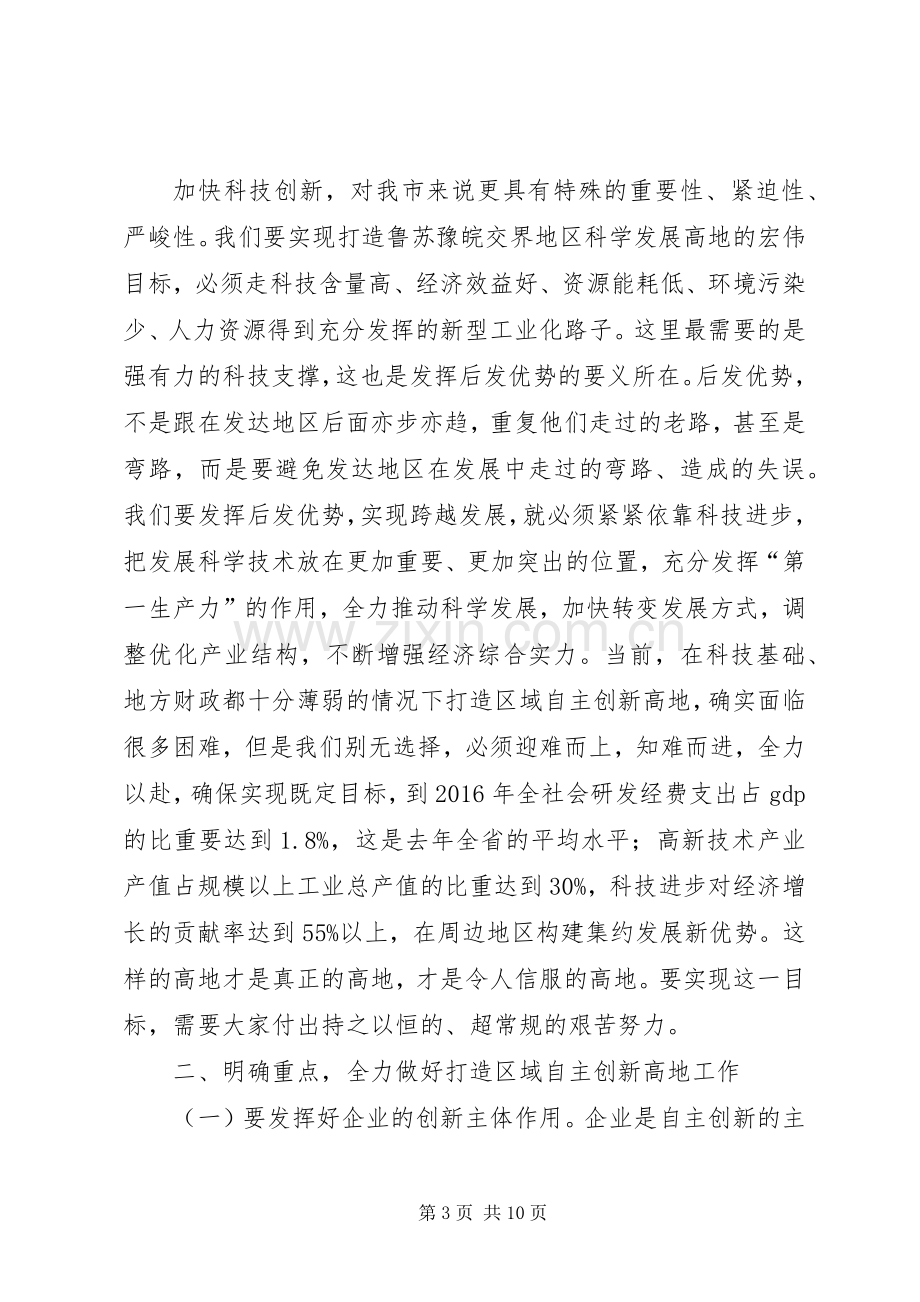 市委书记在科技奖励大会发言.docx_第3页