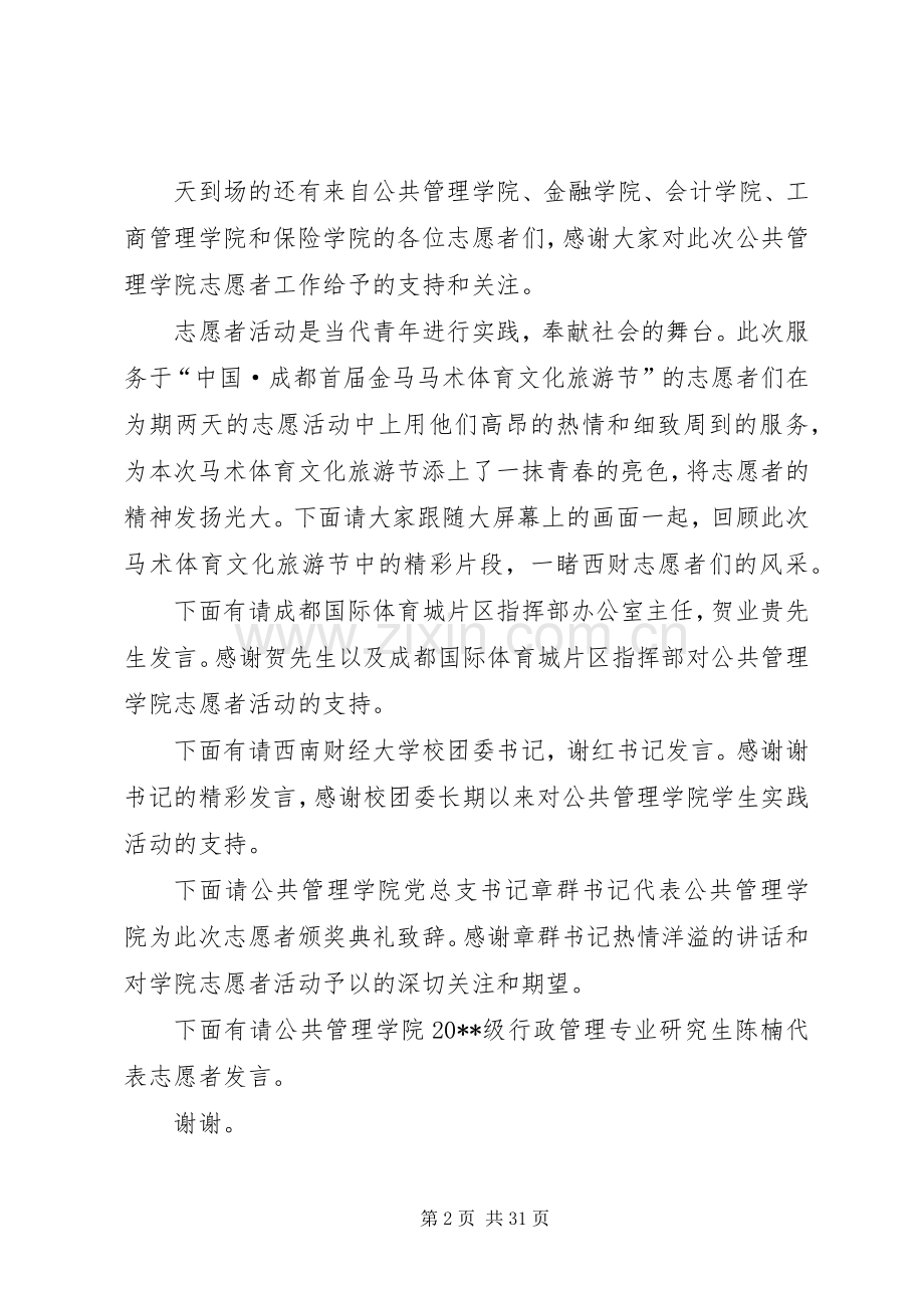 颁奖典礼主持人的主持词.docx_第2页