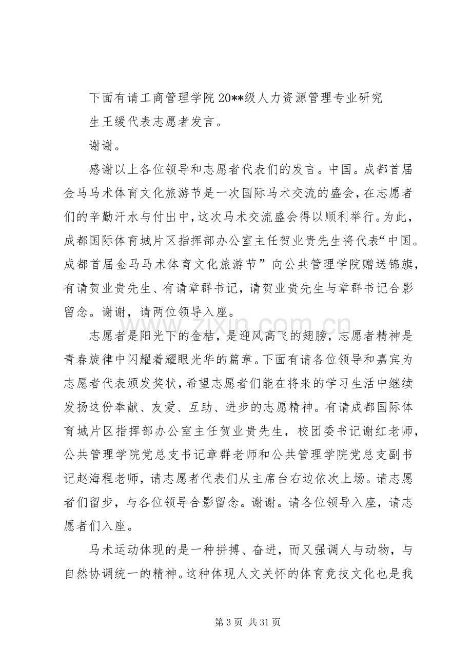 颁奖典礼主持人的主持词.docx_第3页