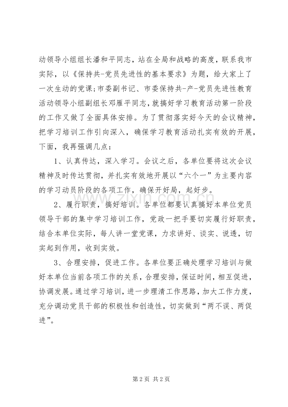 干部培训会议主持词.docx_第2页