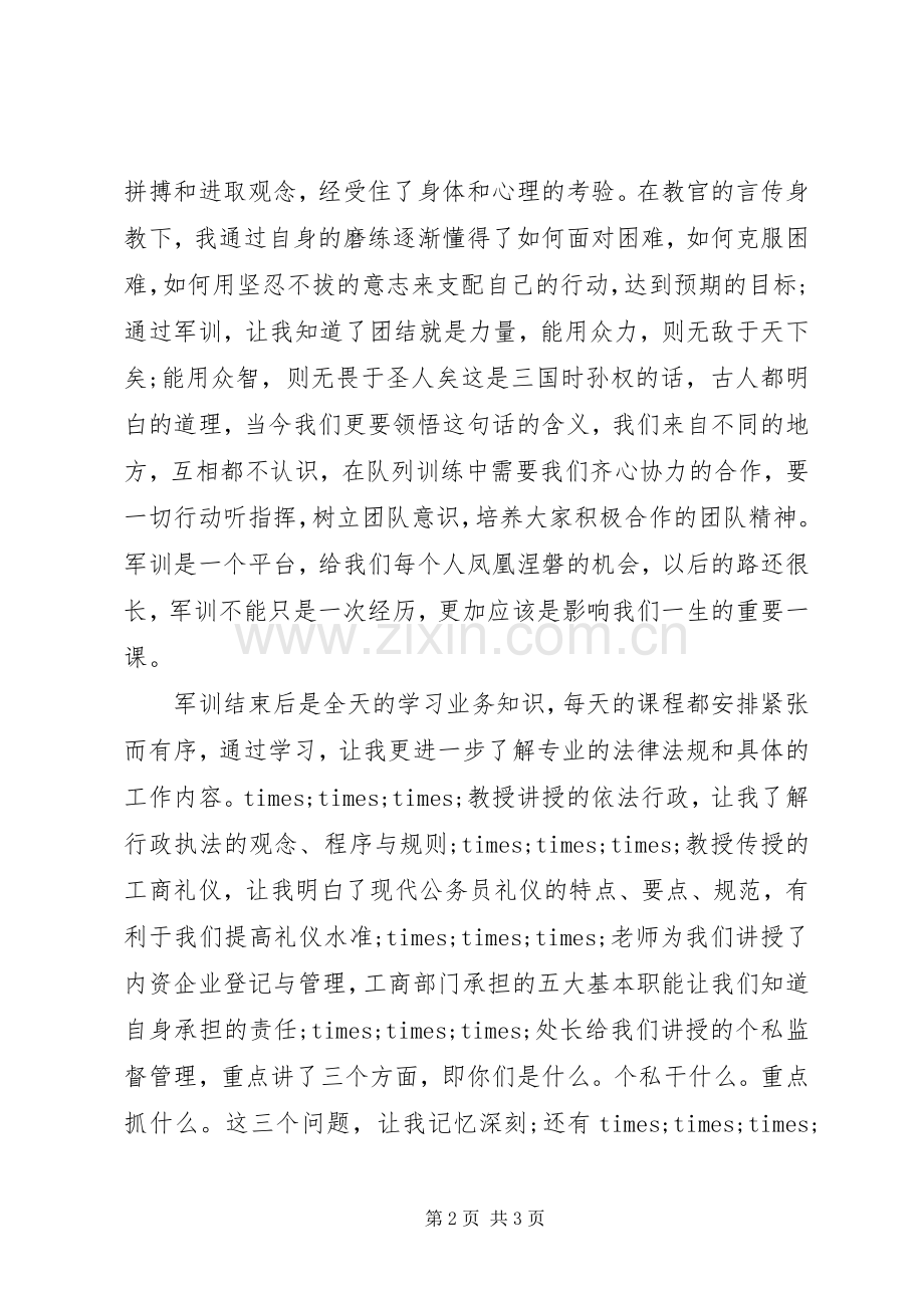 新录用公务员培训心得体会.docx_第2页