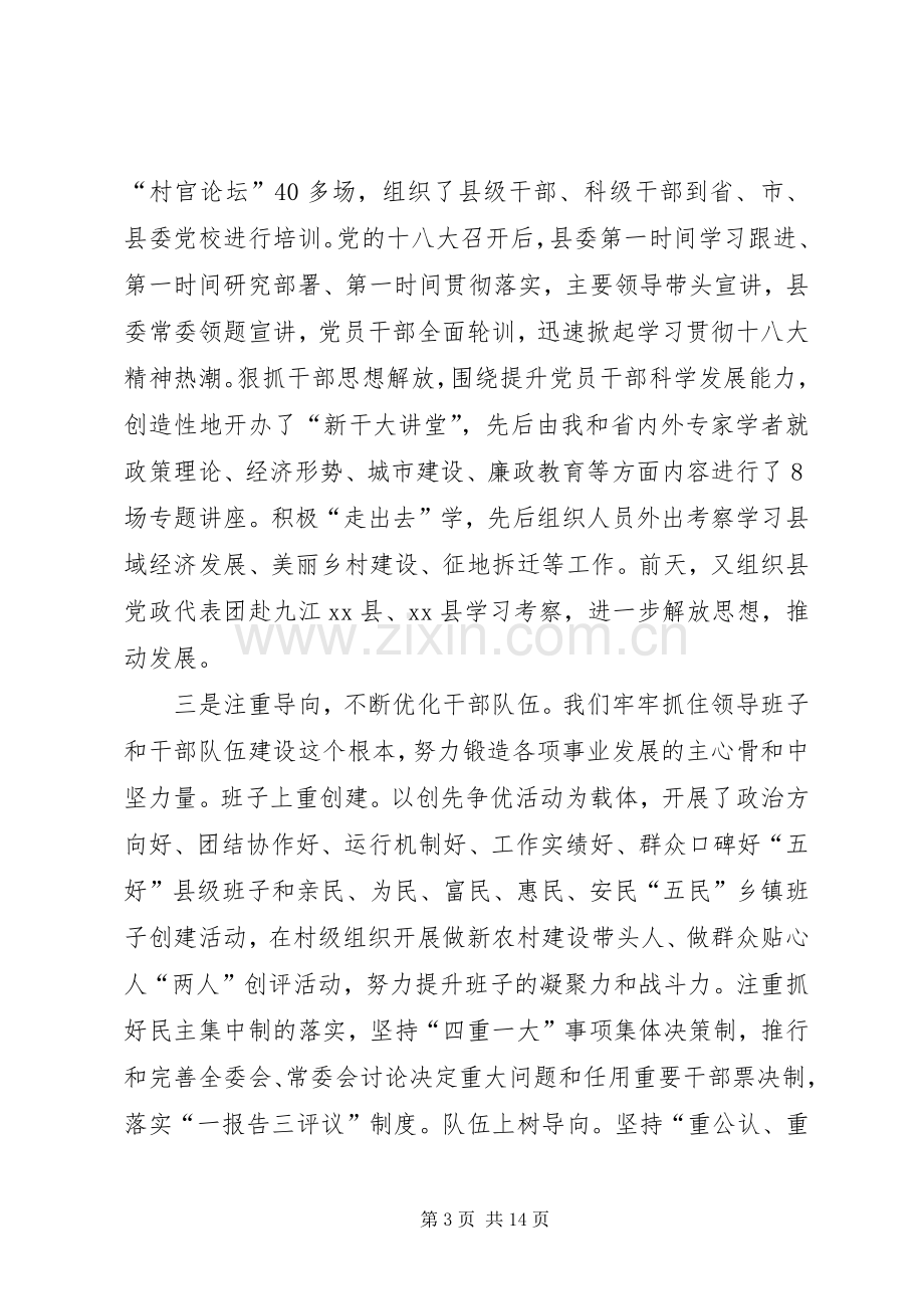 县委书记在全县党建工作会议上的讲话.docx_第3页