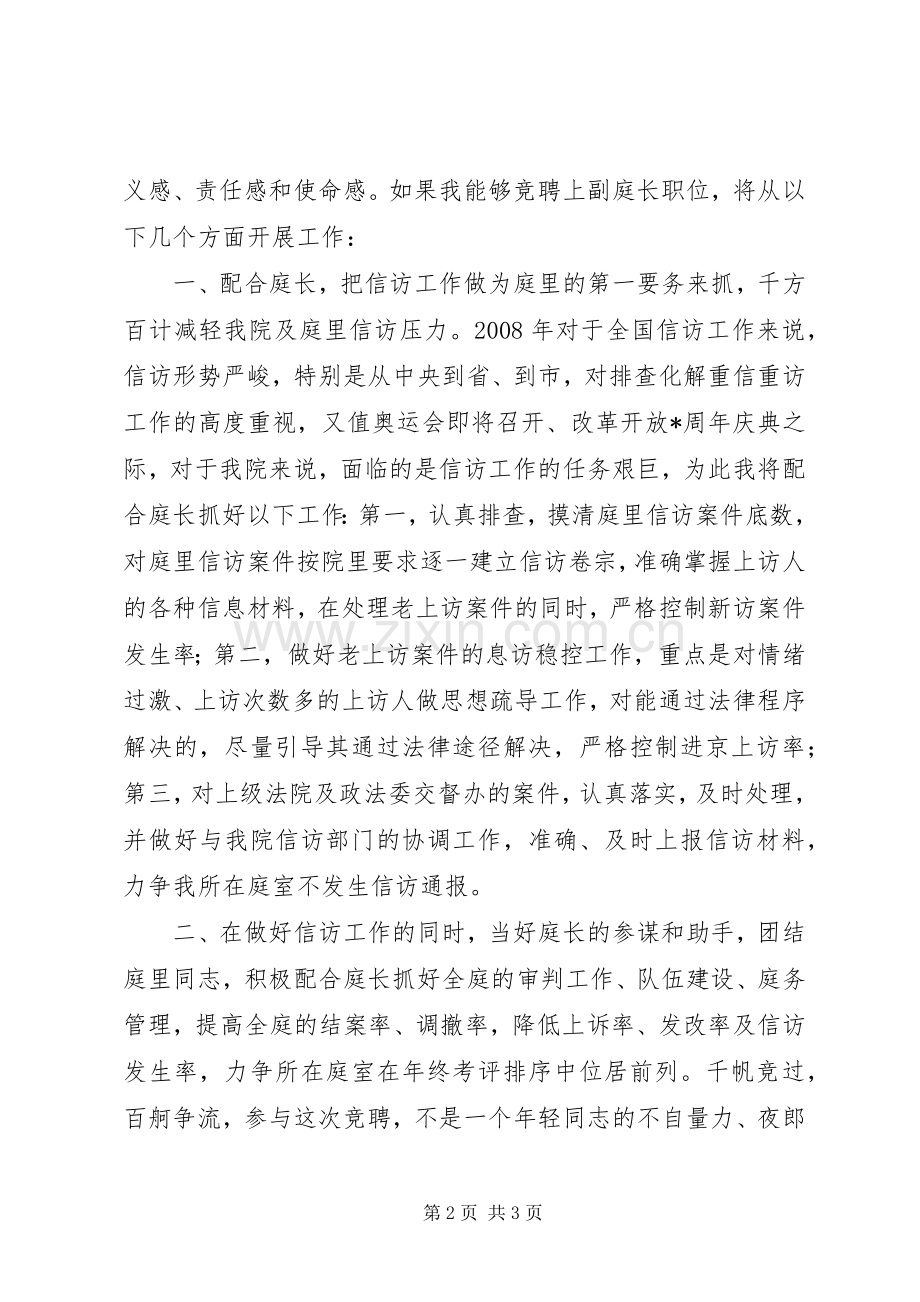 竞聘法院副庭长的演讲.docx_第2页