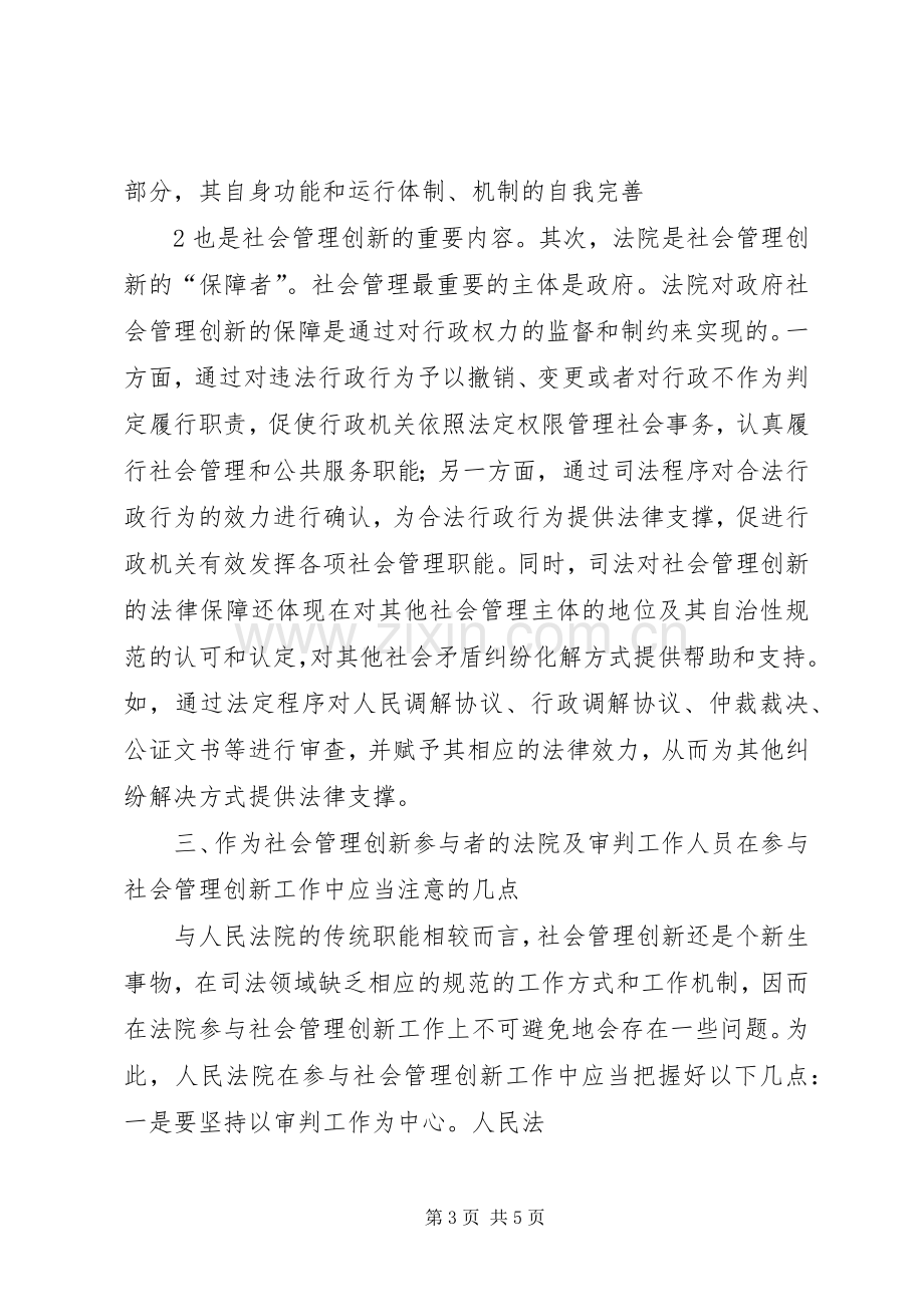 关于新形势下加强和创新社会管理工作的意见学习心得1.docx_第3页