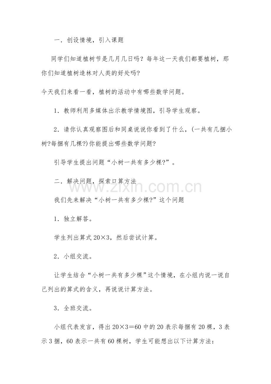 小学数学北师大三年级小树有多少颗教学设计.docx_第2页