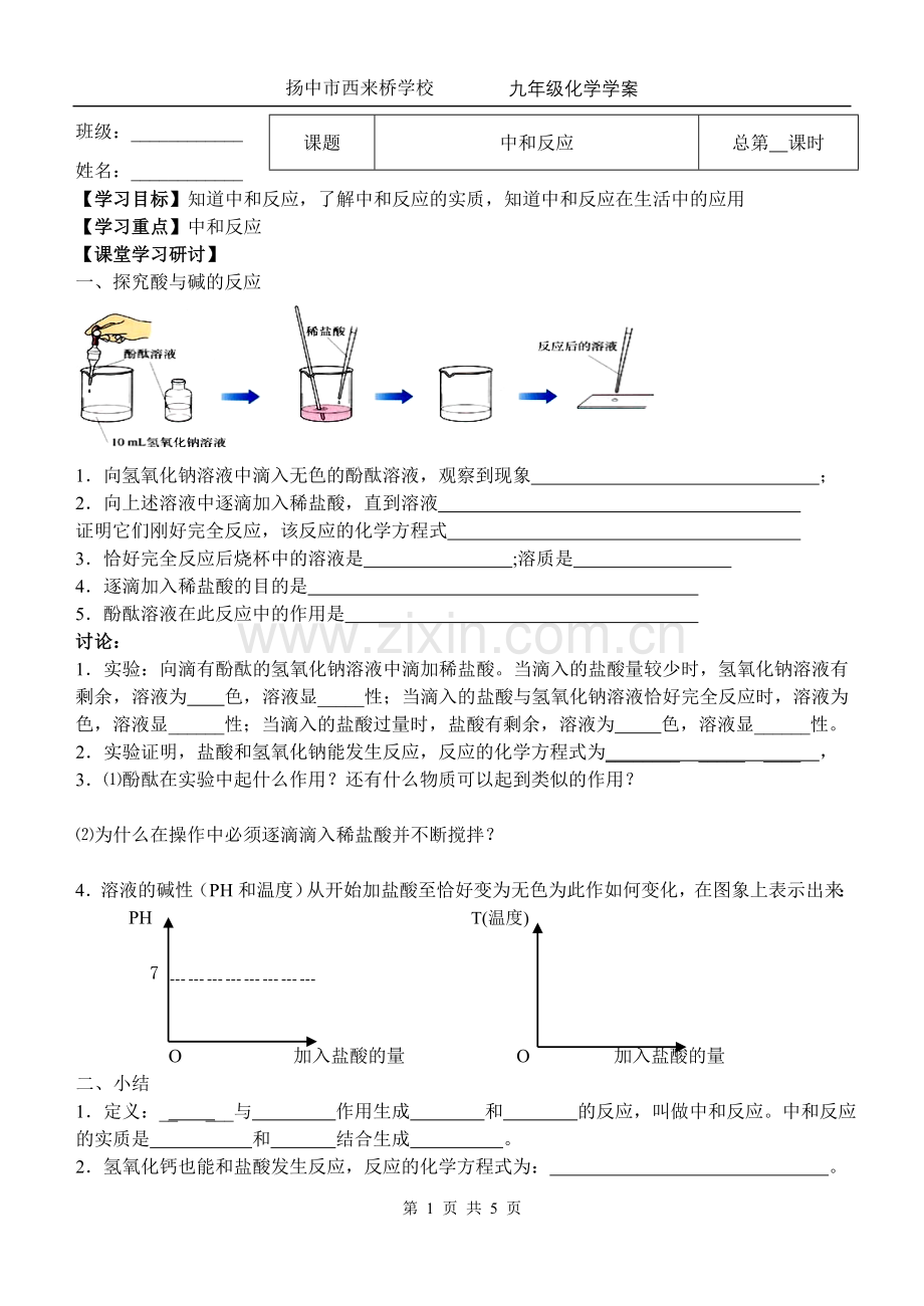 学案中和反应.doc_第1页