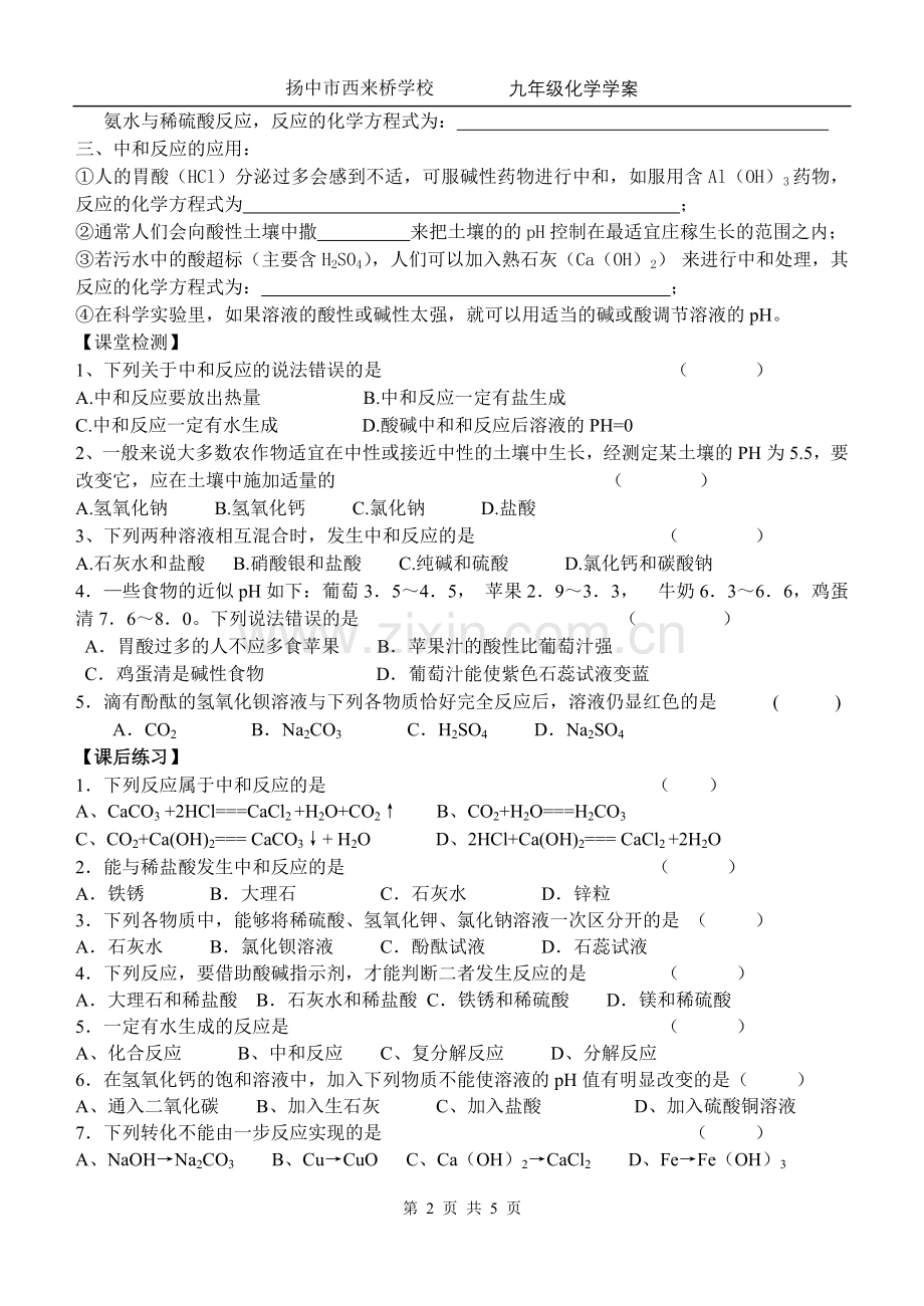 学案中和反应.doc_第2页