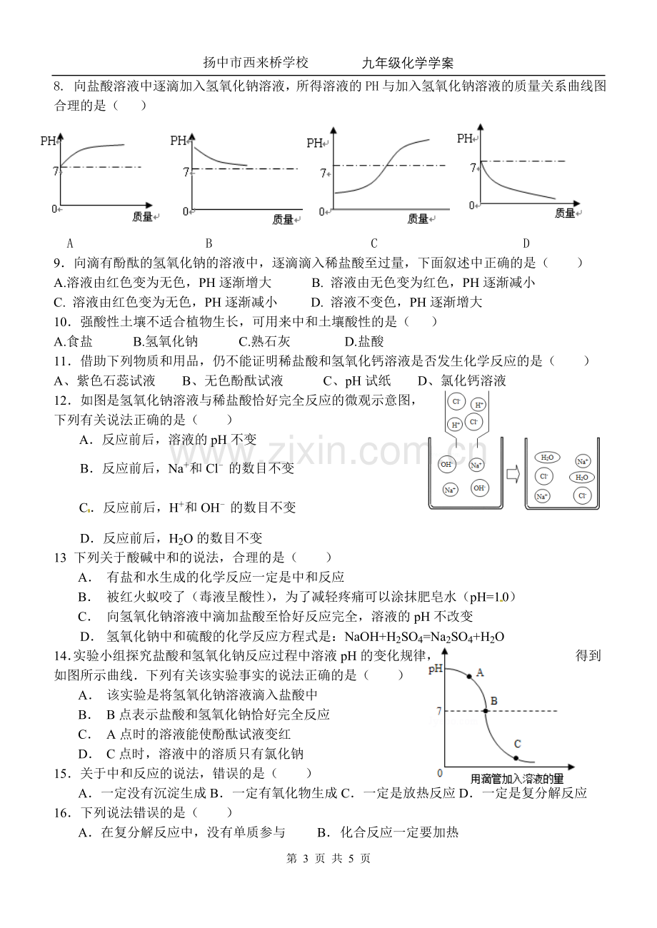 学案中和反应.doc_第3页