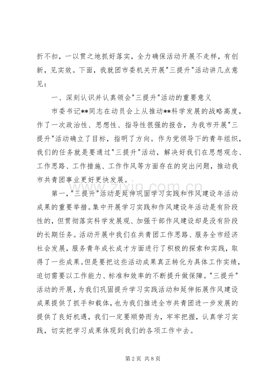 在三提升活动会的讲话.docx_第2页