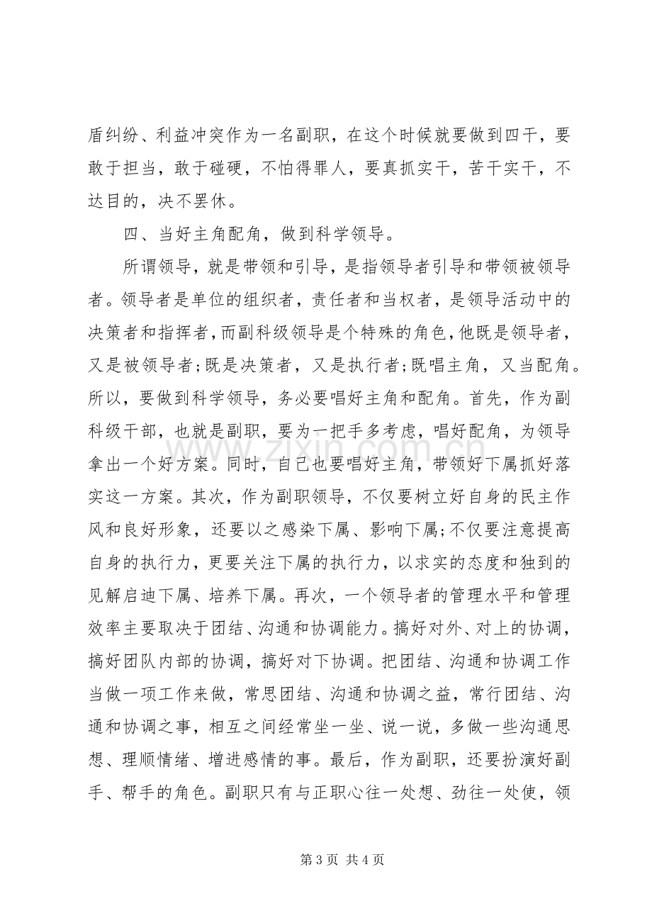 新上任干部表态发言.docx_第3页