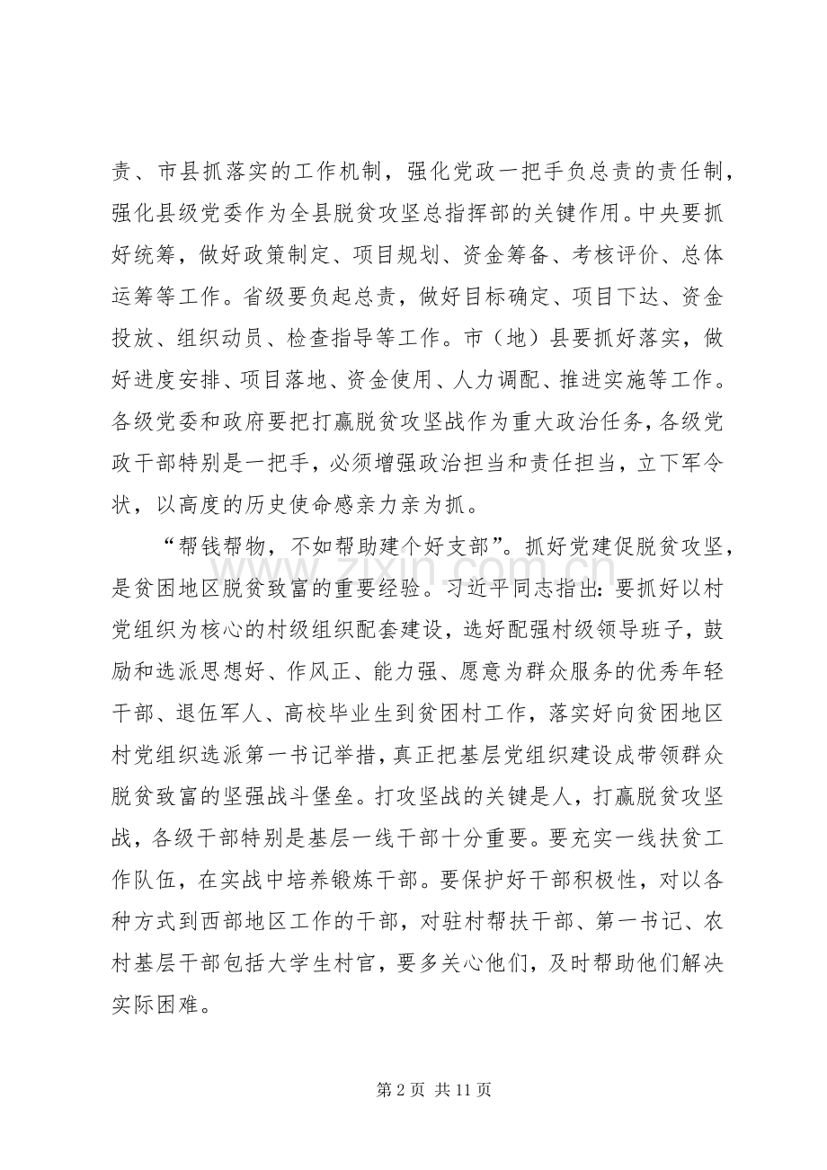 XX年关于决胜全面建成小康社会心得体会多篇.docx_第2页