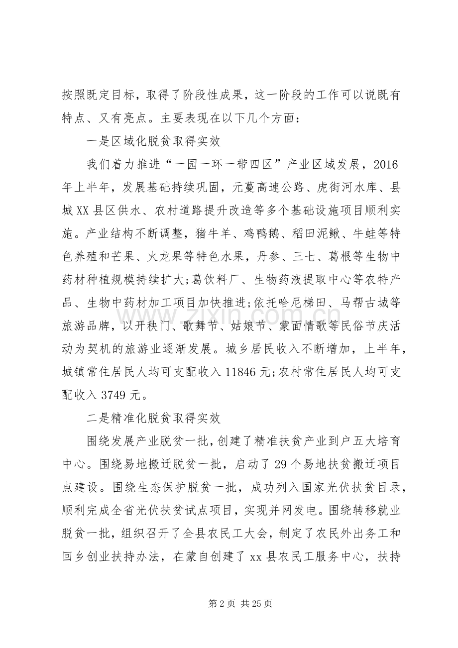 精准扶贫攻坚工作推进会讲话稿20XX年.docx_第2页