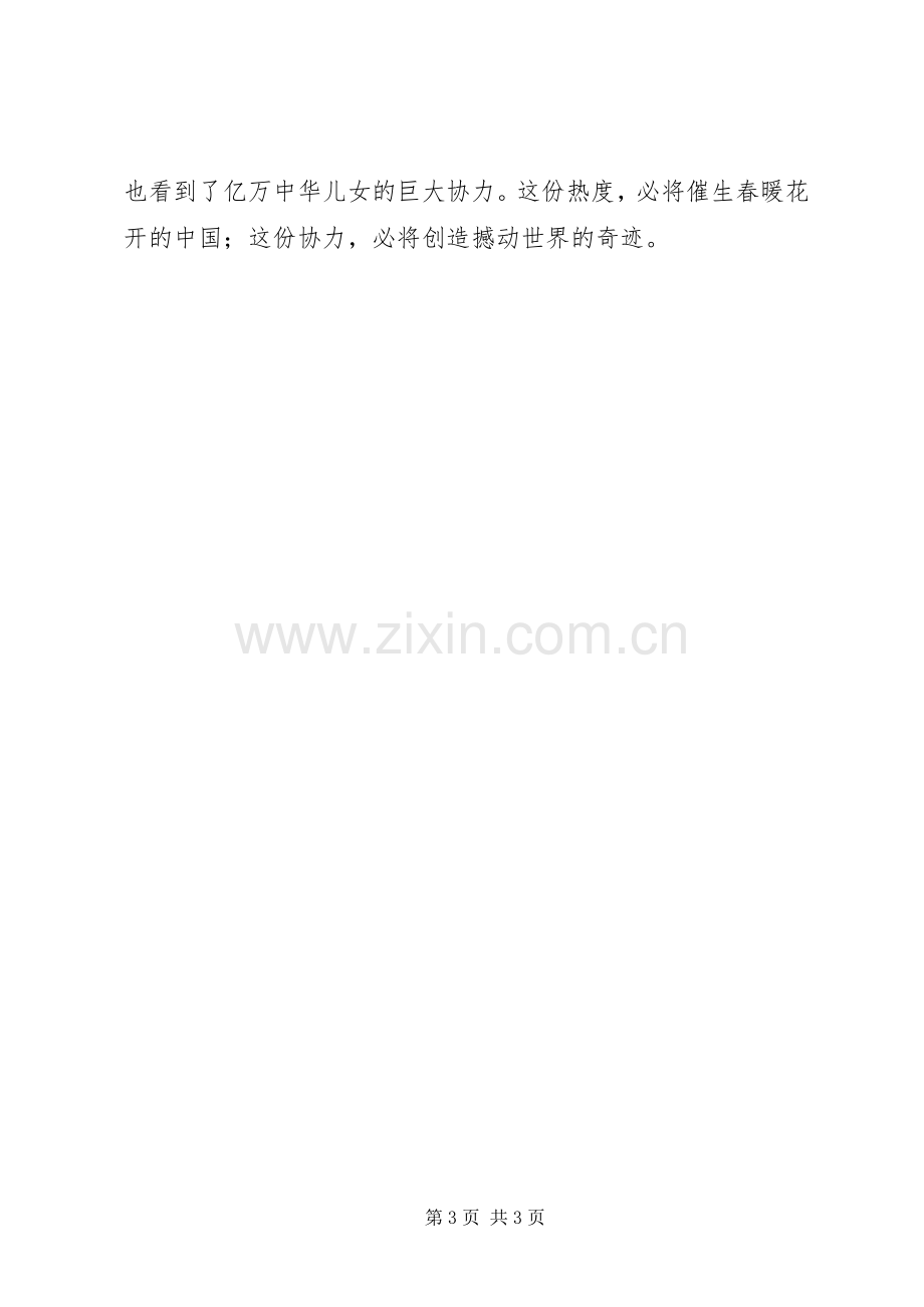 学习XX年全国两会心得体会（7篇）.docx_第3页